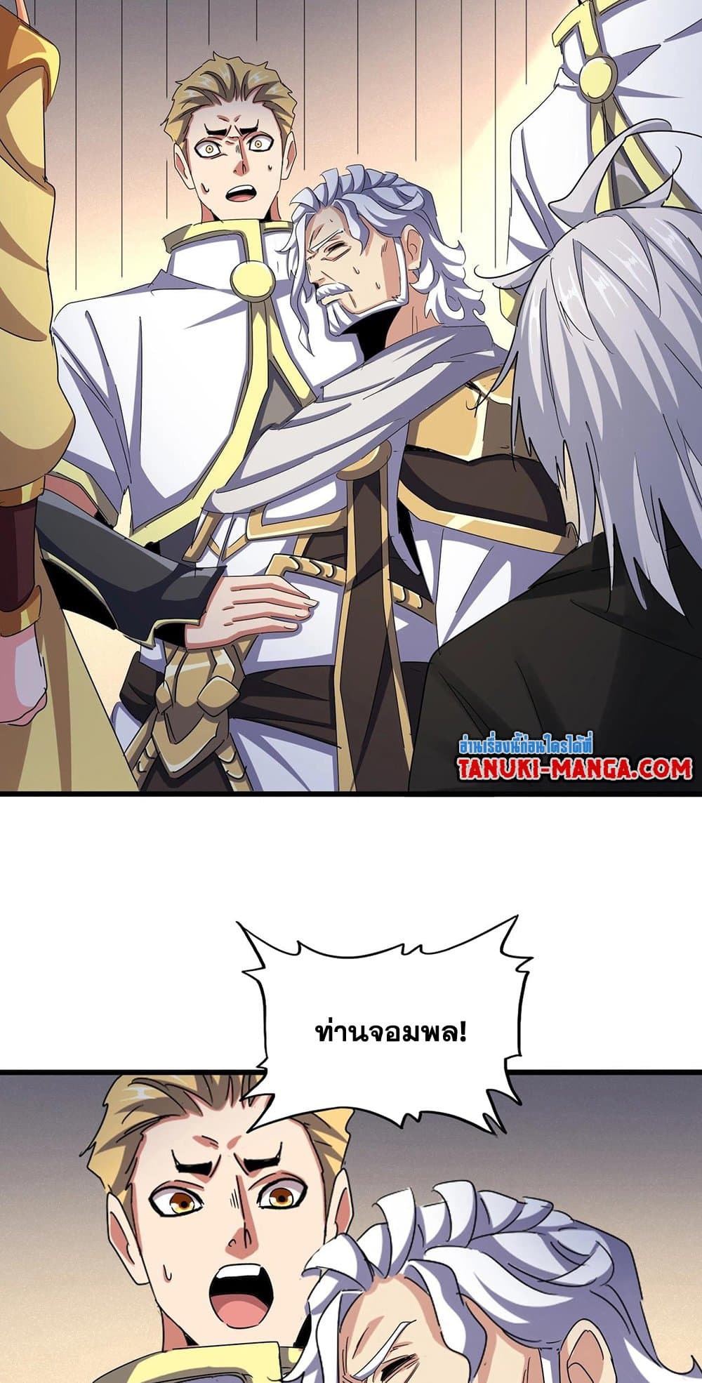Magic Emperor ราชาจอมเวทย์ ตอนที่ 501 หน้า 37