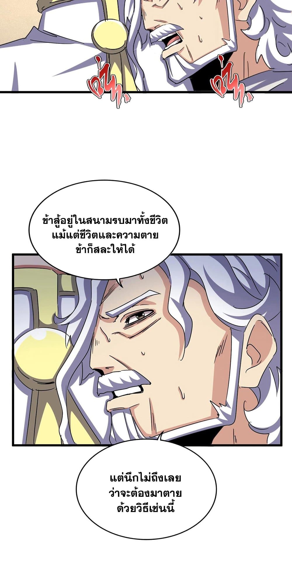 Magic Emperor ราชาจอมเวทย์ ตอนที่ 501 หน้า 38