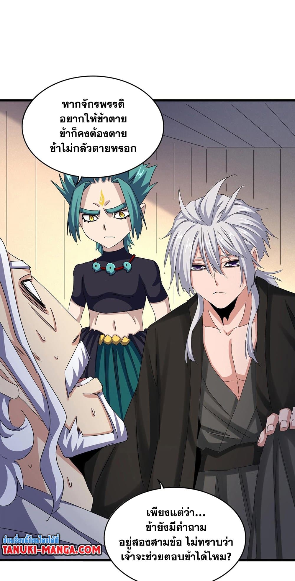 Magic Emperor ราชาจอมเวทย์ ตอนที่ 501 หน้า 39