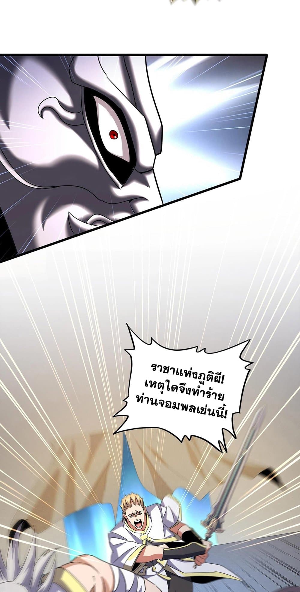 Magic Emperor ราชาจอมเวทย์ ตอนที่ 501 หน้า 4