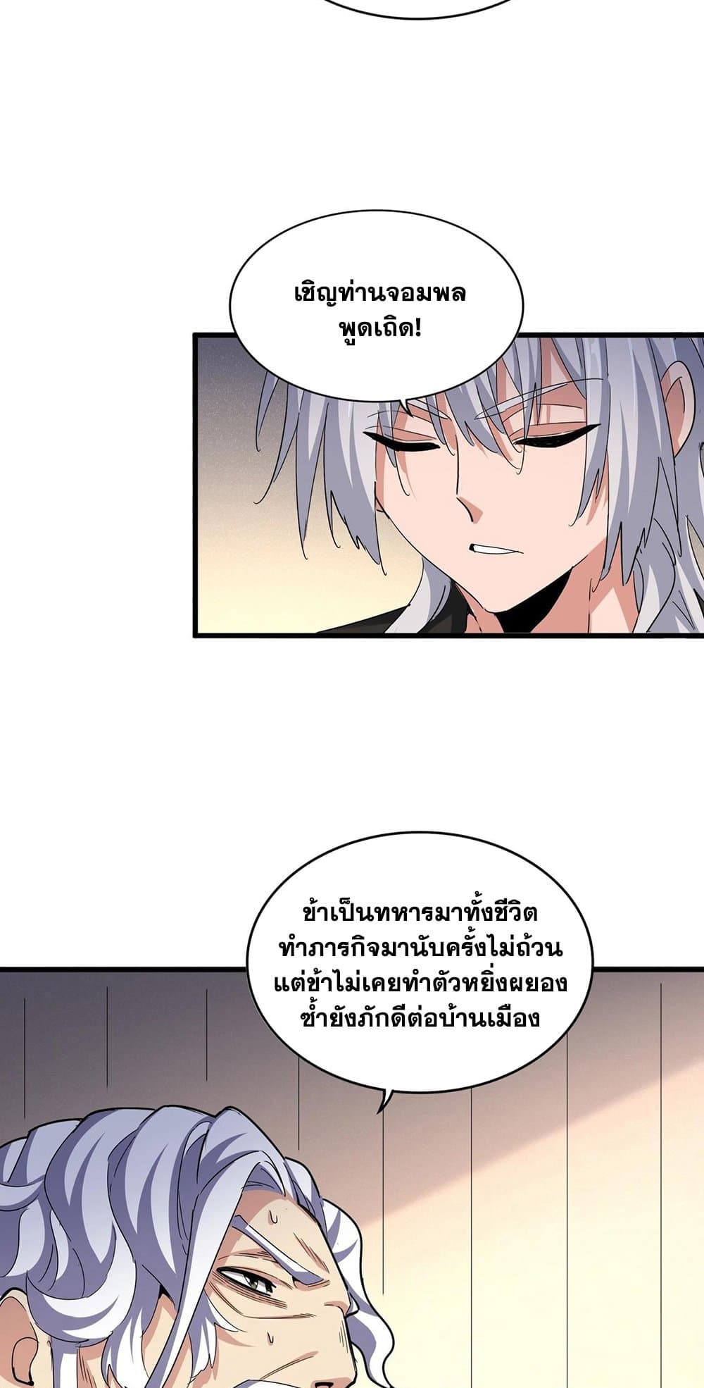 Magic Emperor ราชาจอมเวทย์ ตอนที่ 501 หน้า 40