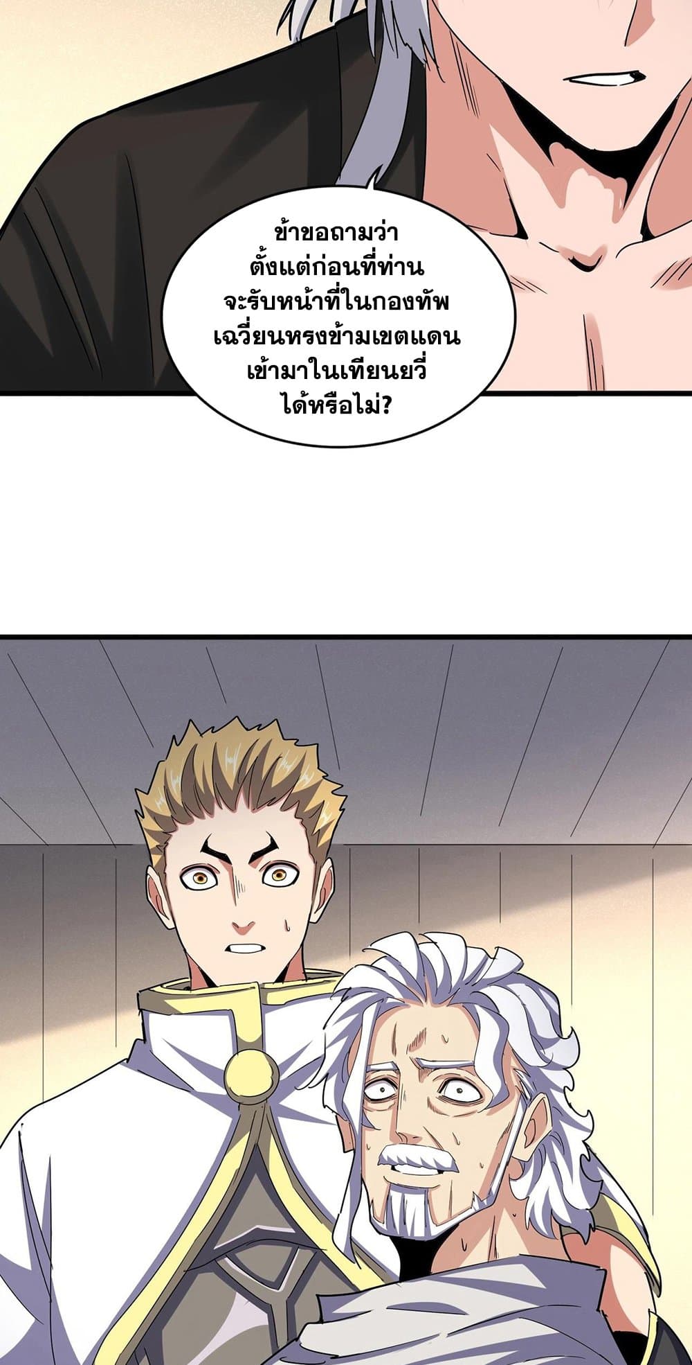 Magic Emperor ราชาจอมเวทย์ ตอนที่ 501 หน้า 43