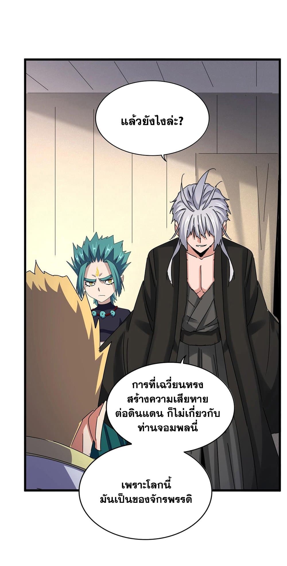 Magic Emperor ราชาจอมเวทย์ ตอนที่ 501 หน้า 45