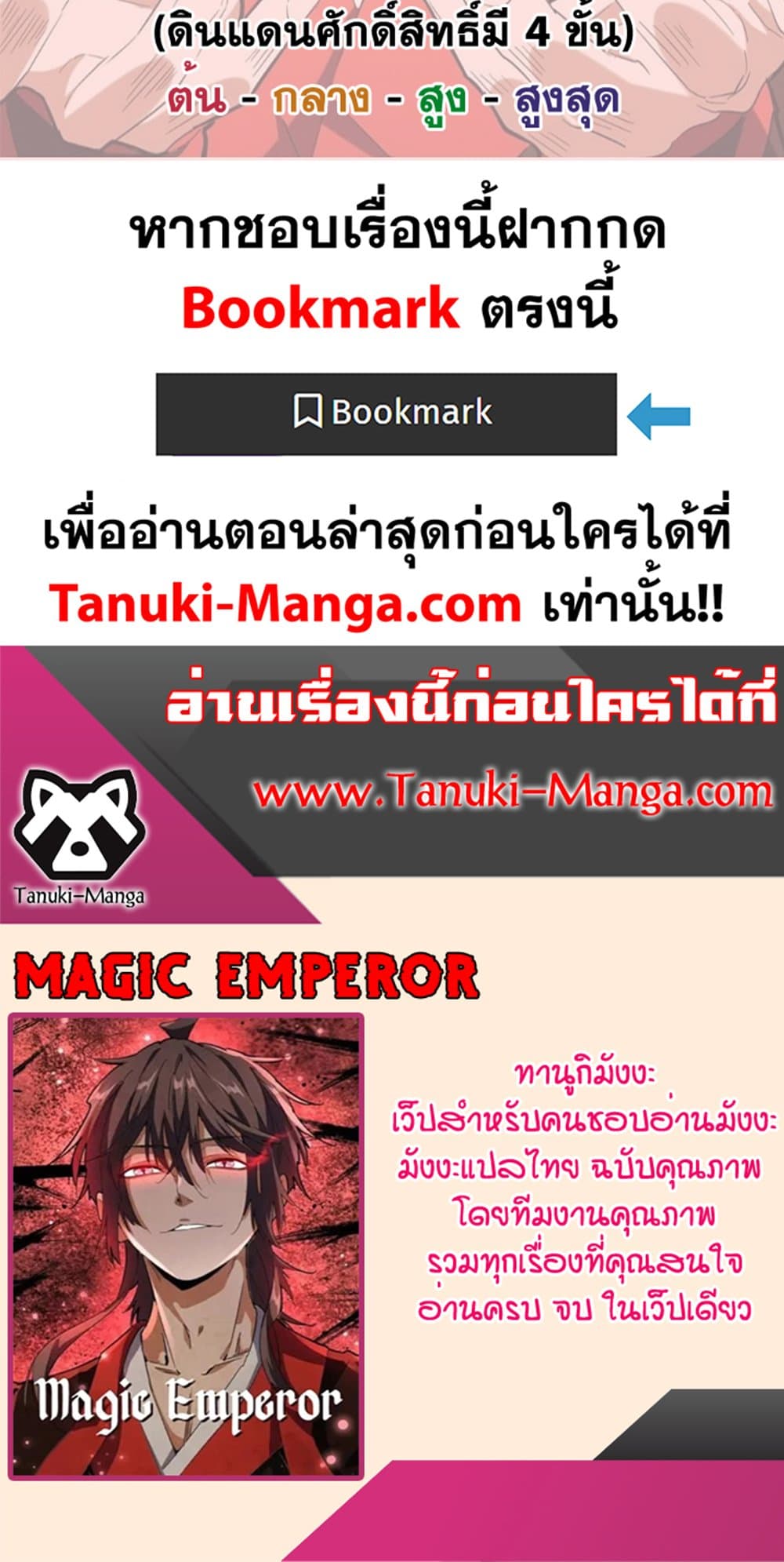 Magic Emperor ราชาจอมเวทย์ ตอนที่ 501 หน้า 50