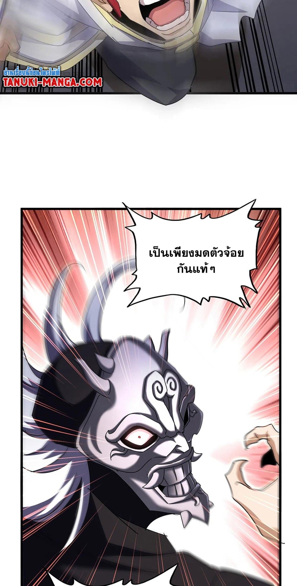 Magic Emperor ราชาจอมเวทย์ ตอนที่ 501 หน้า 6