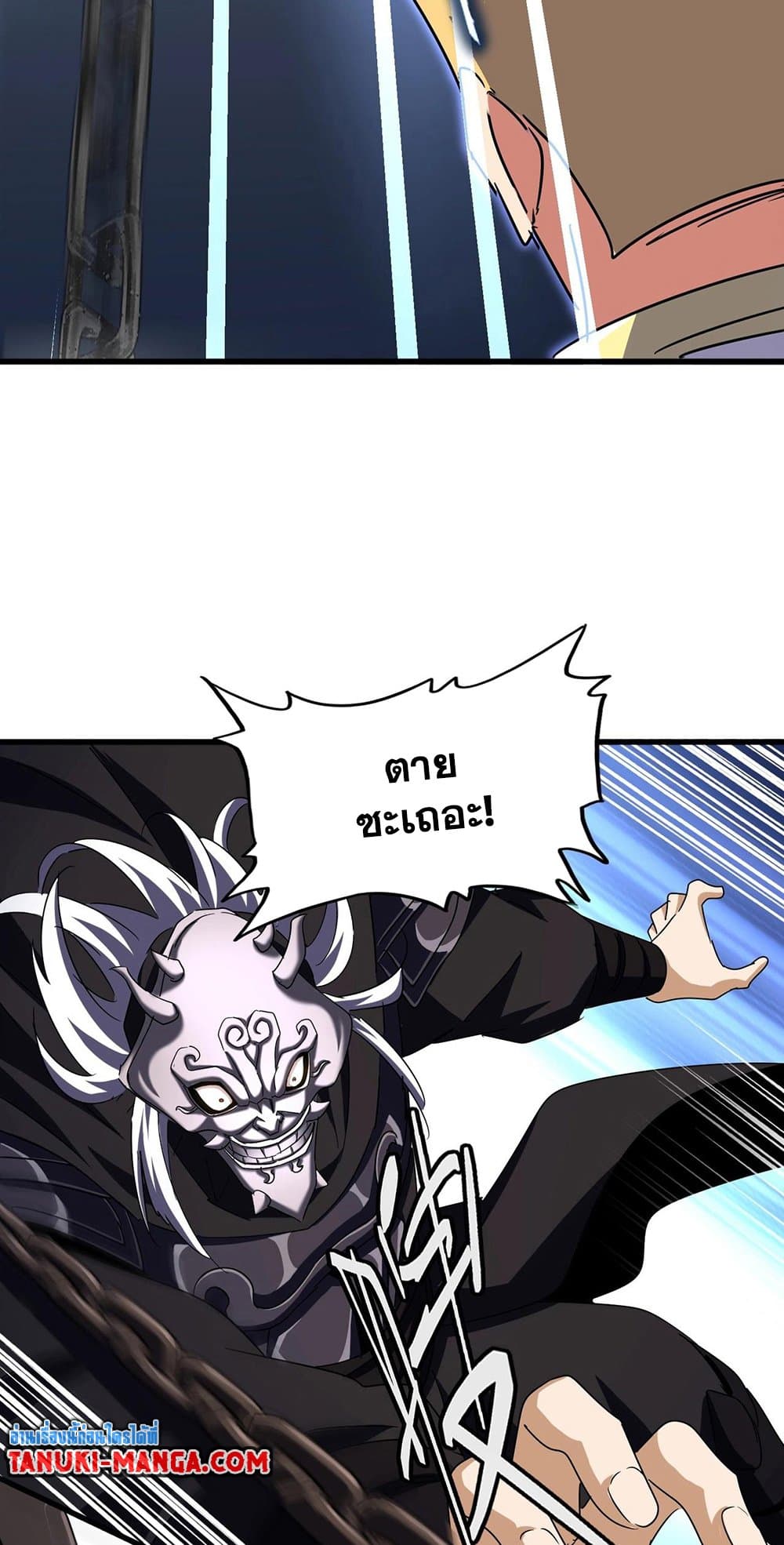 Magic Emperor ราชาจอมเวทย์ ตอนที่ 501 หน้า 9