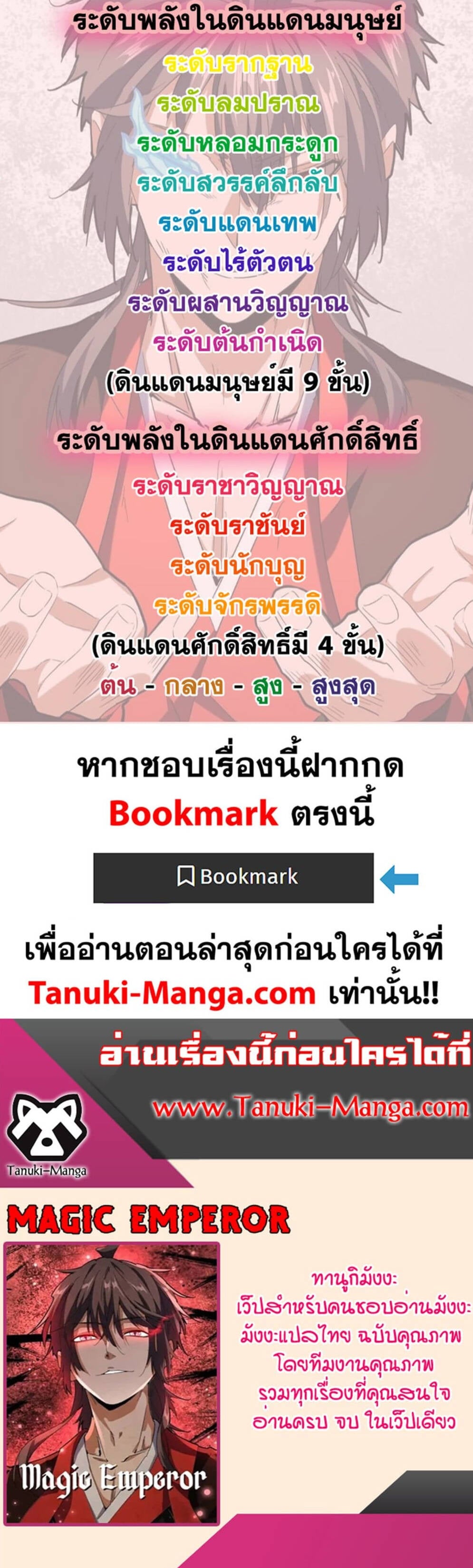 Magic Emperor ราชาจอมเวทย์ ตอนที่ 529 หน้า 4