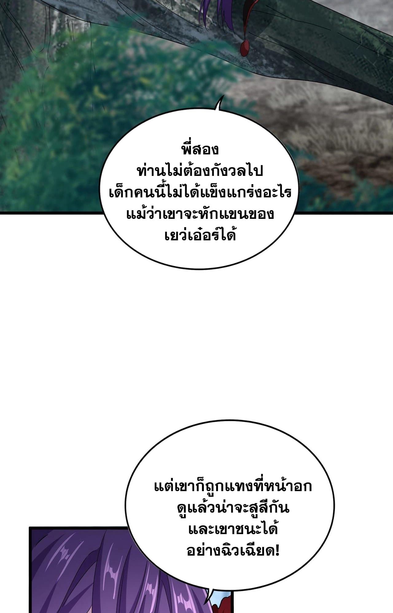 Magic Emperor ราชาจอมเวทย์ ตอนที่ 552 หน้า 11