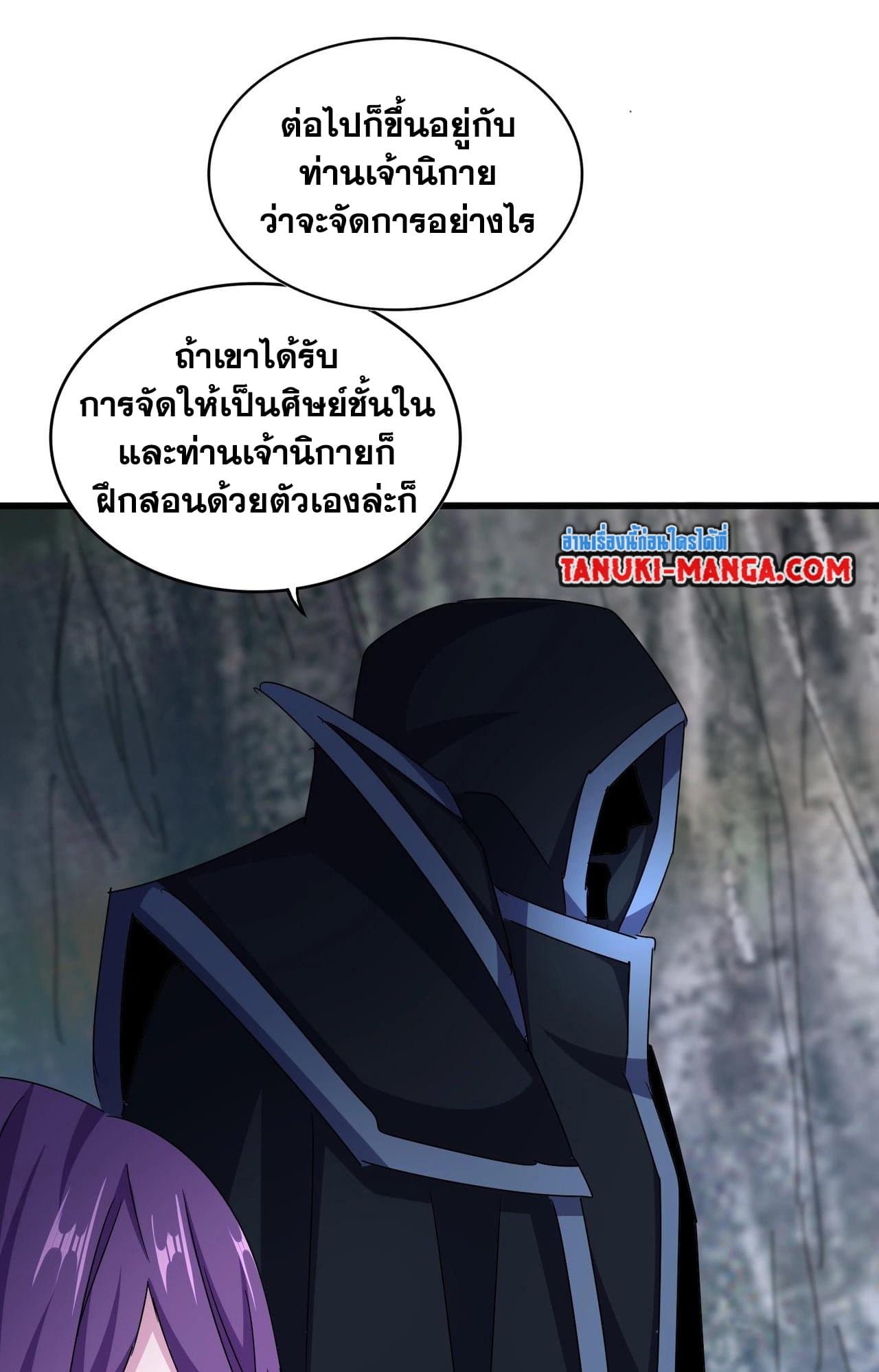 Magic Emperor ราชาจอมเวทย์ ตอนที่ 552 หน้า 13