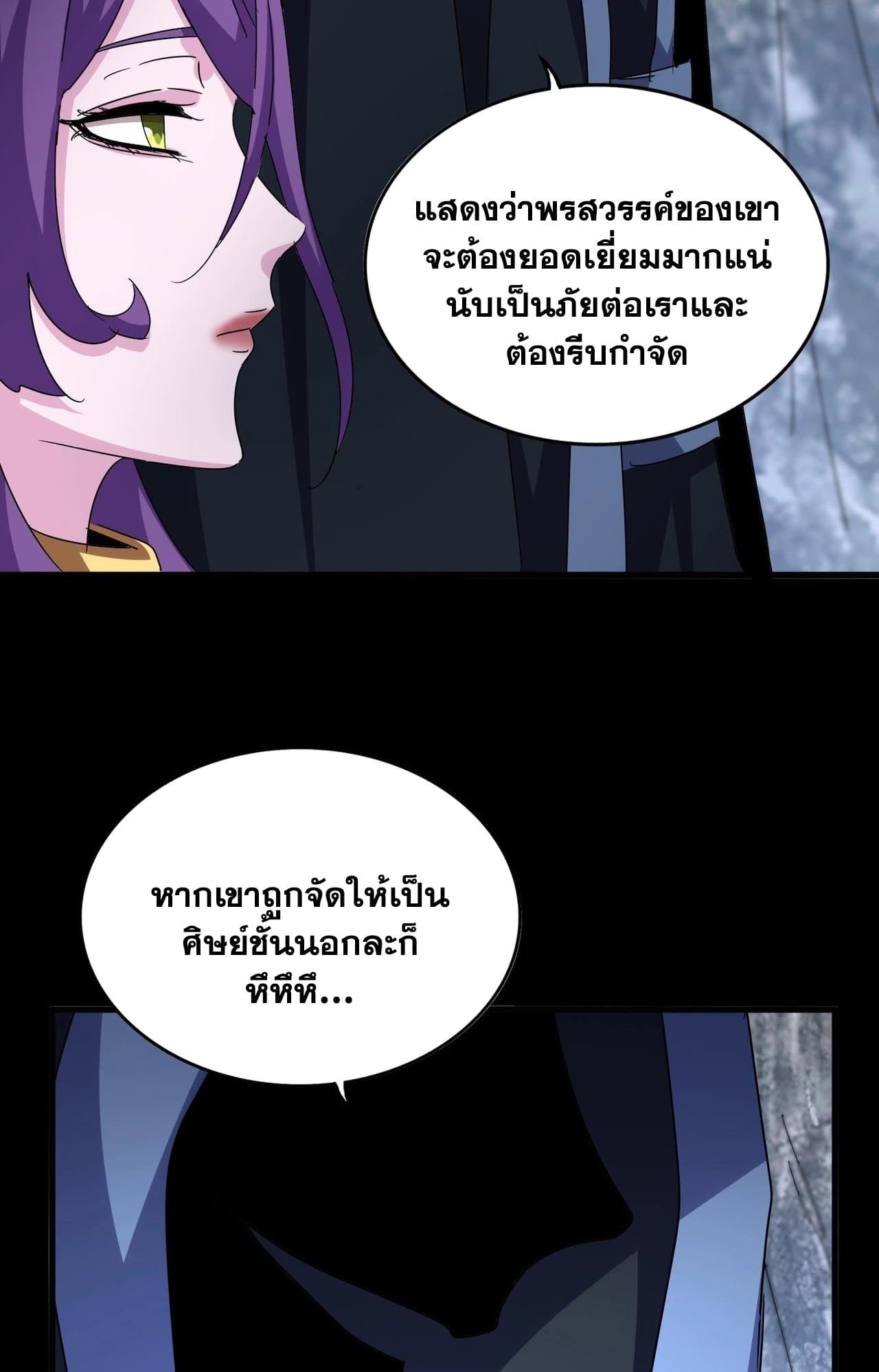 Magic Emperor ราชาจอมเวทย์ ตอนที่ 552 หน้า 14