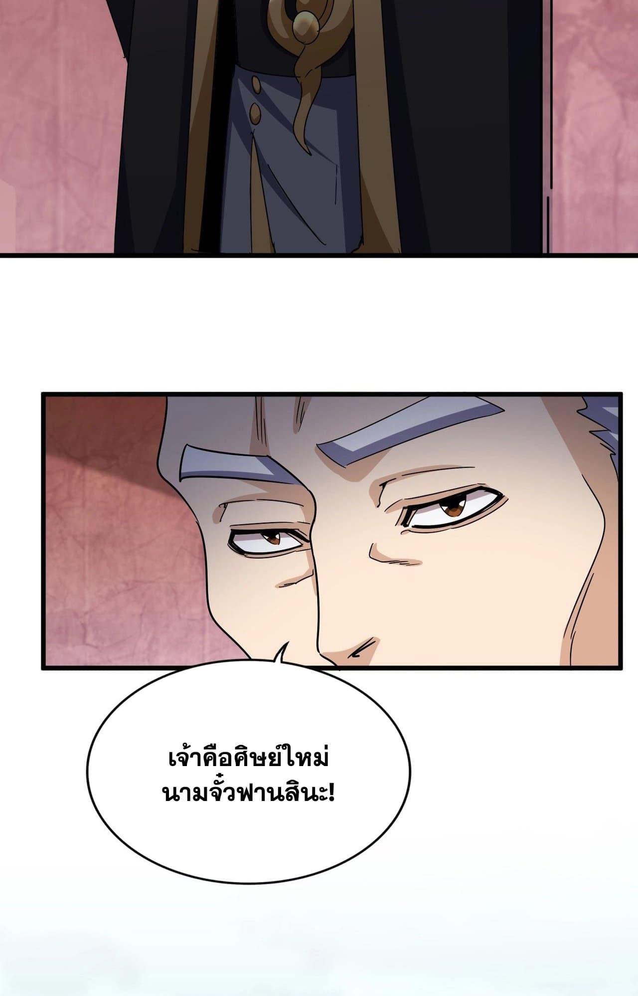 Magic Emperor ราชาจอมเวทย์ ตอนที่ 552 หน้า 22