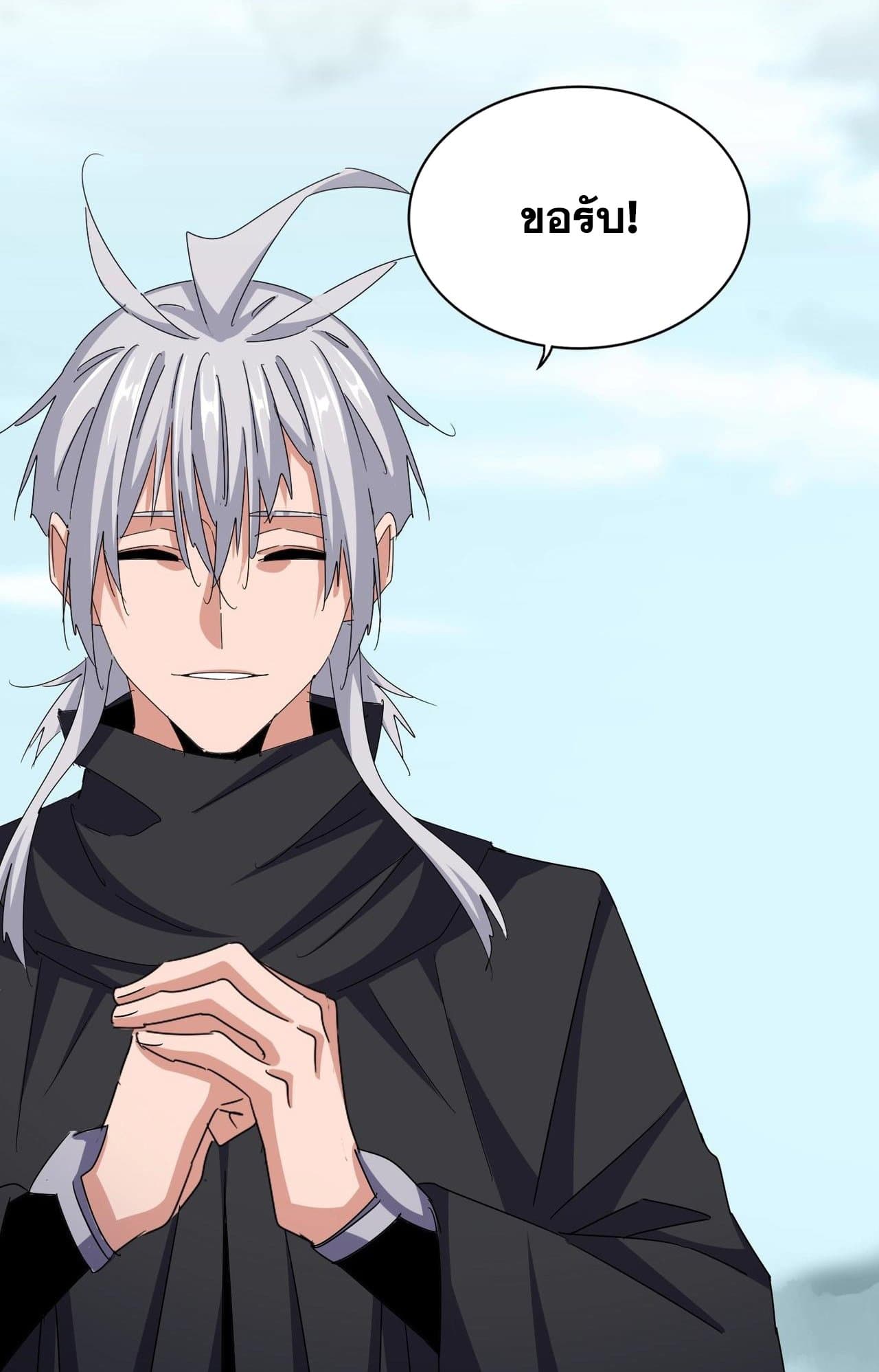 Magic Emperor ราชาจอมเวทย์ ตอนที่ 552 หน้า 23