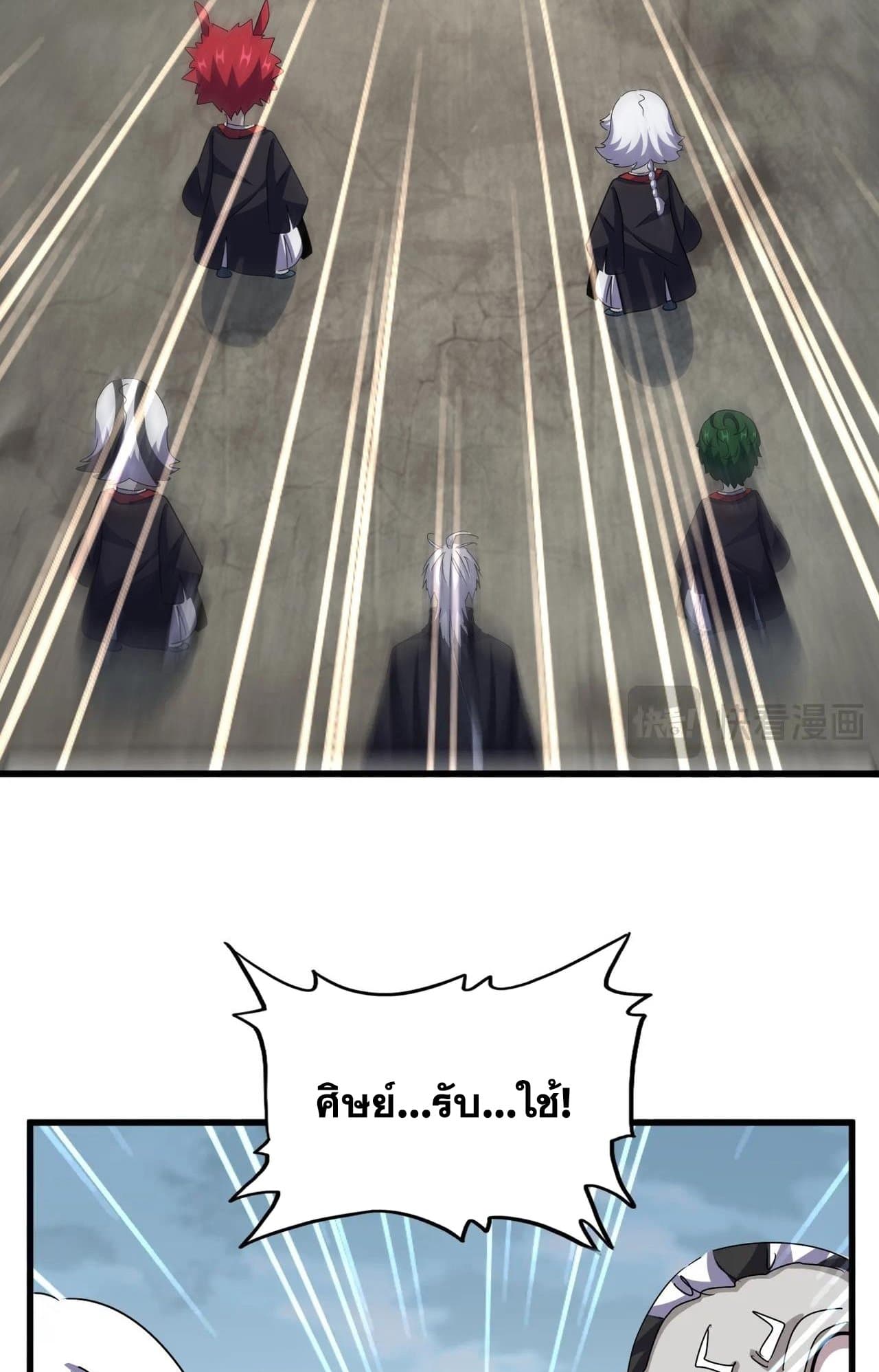 Magic Emperor ราชาจอมเวทย์ ตอนที่ 552 หน้า 26