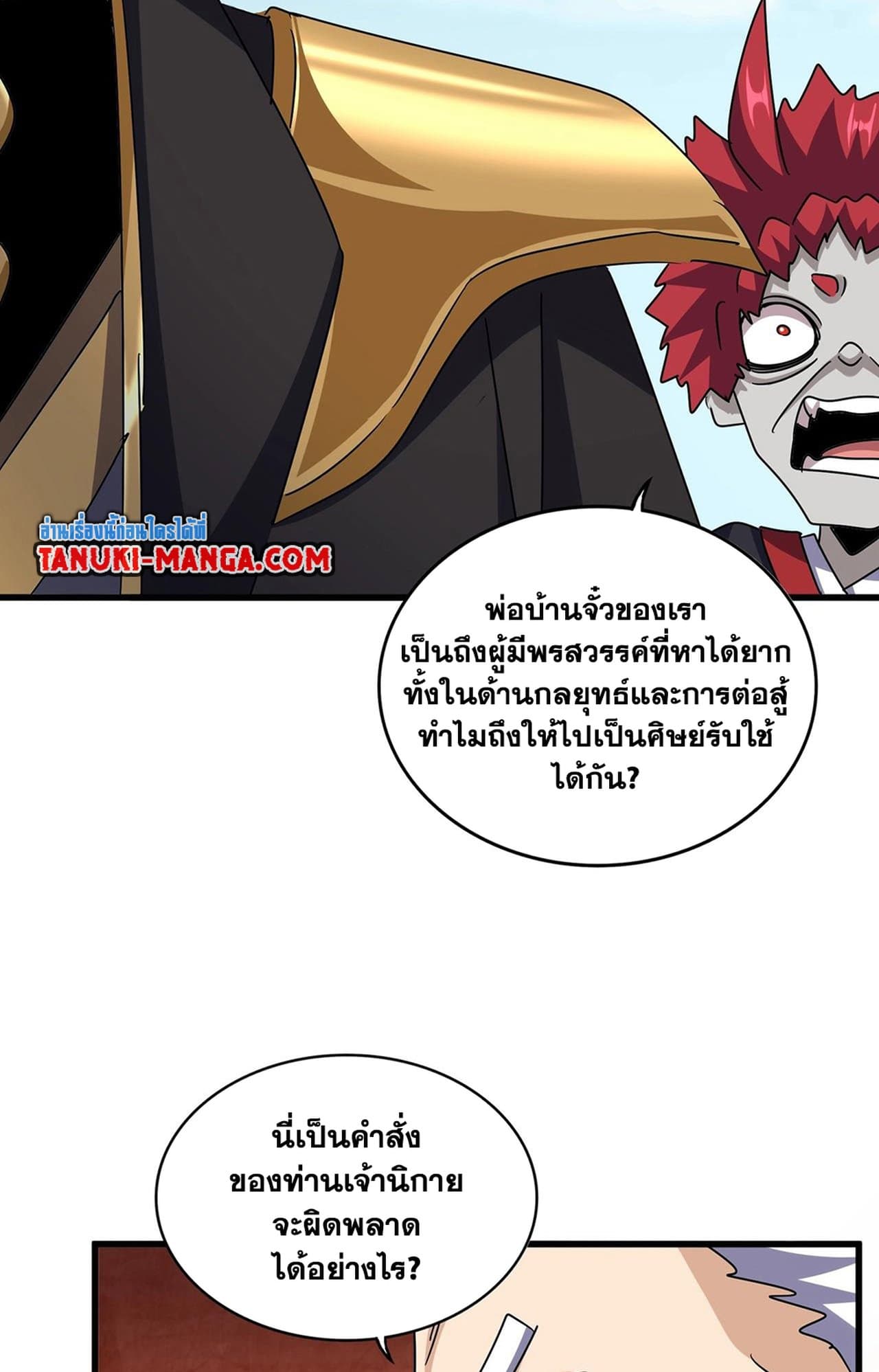 Magic Emperor ราชาจอมเวทย์ ตอนที่ 552 หน้า 29