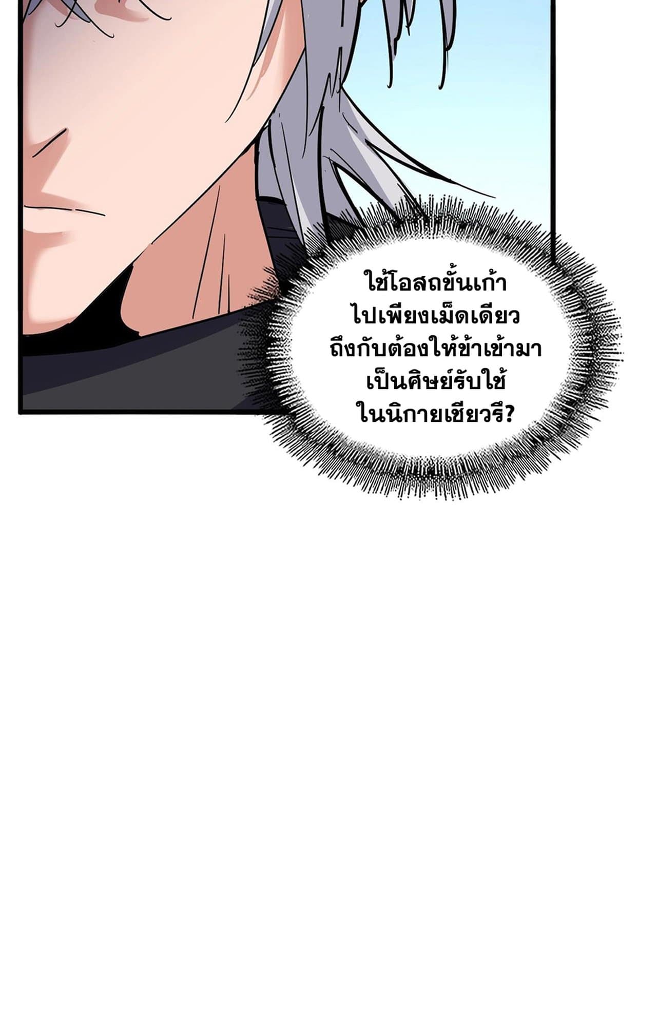 Magic Emperor ราชาจอมเวทย์ ตอนที่ 552 หน้า 33