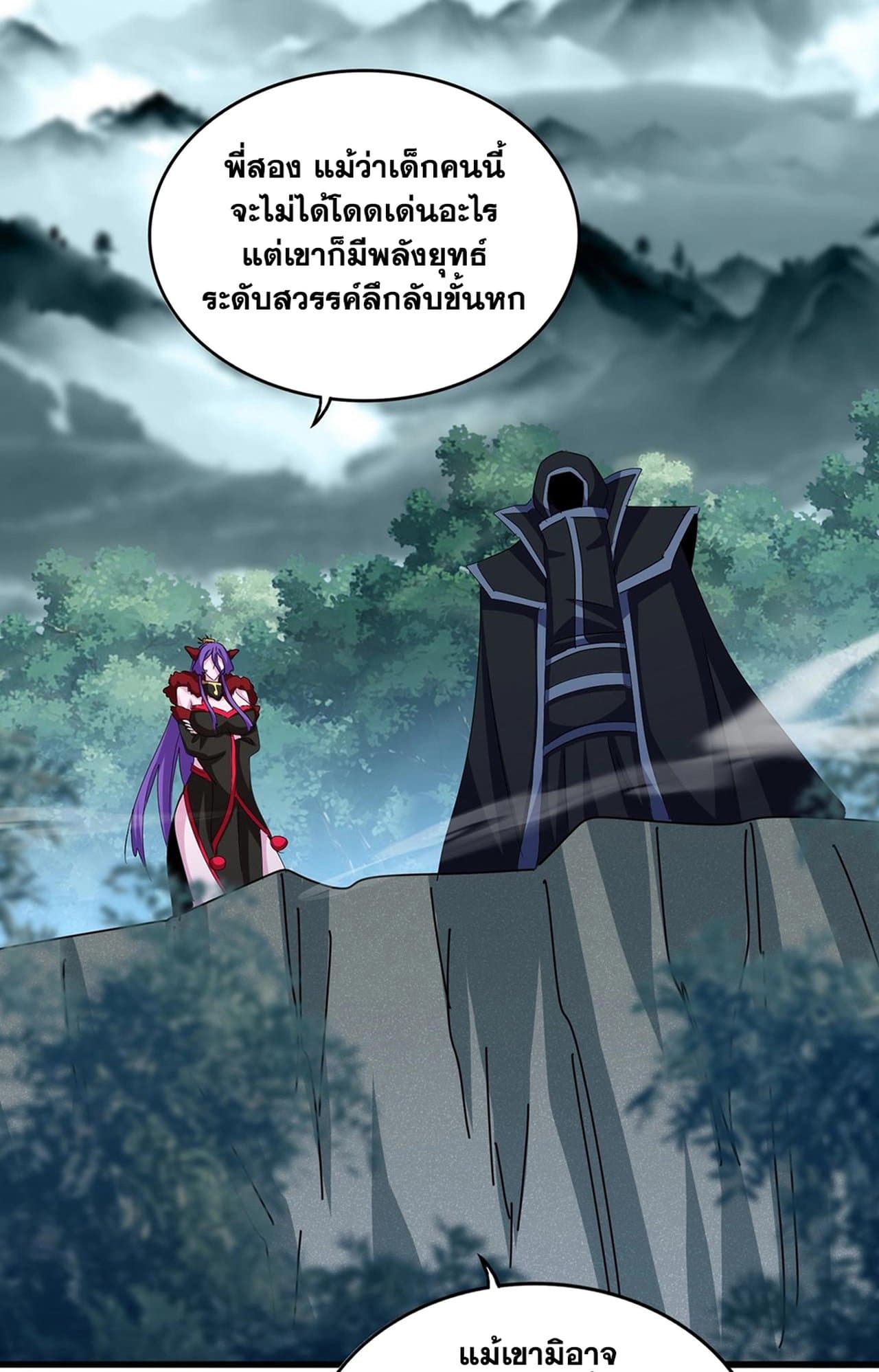 Magic Emperor ราชาจอมเวทย์ ตอนที่ 552 หน้า 35