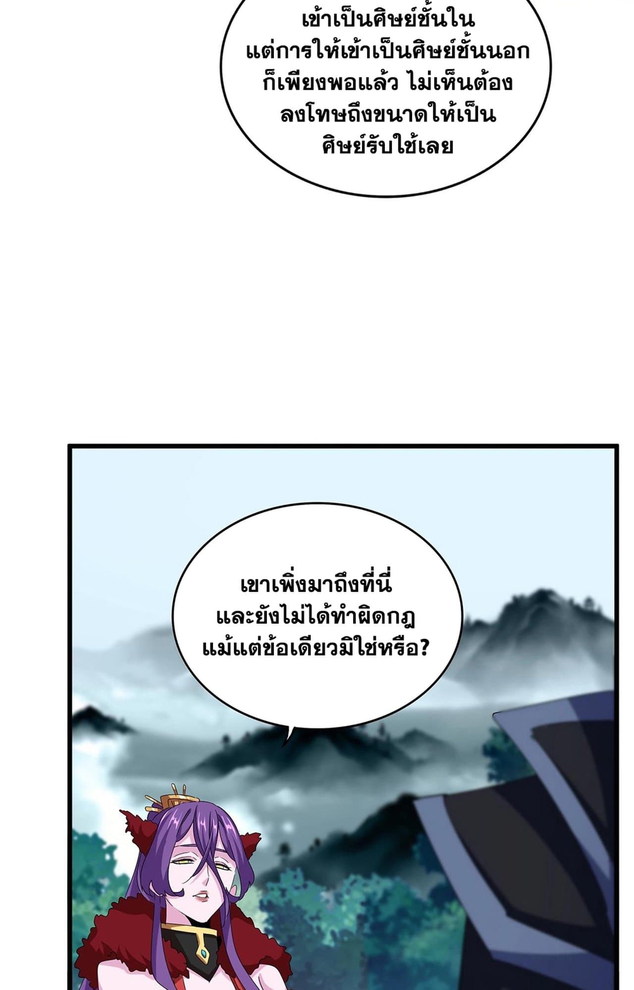 Magic Emperor ราชาจอมเวทย์ ตอนที่ 552 หน้า 36