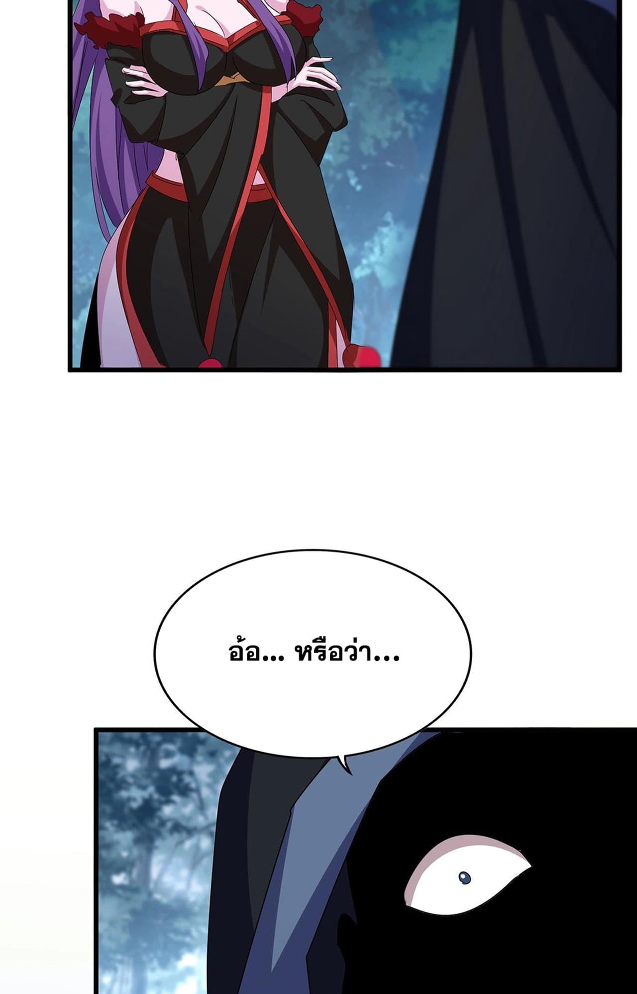 Magic Emperor ราชาจอมเวทย์ ตอนที่ 552 หน้า 37