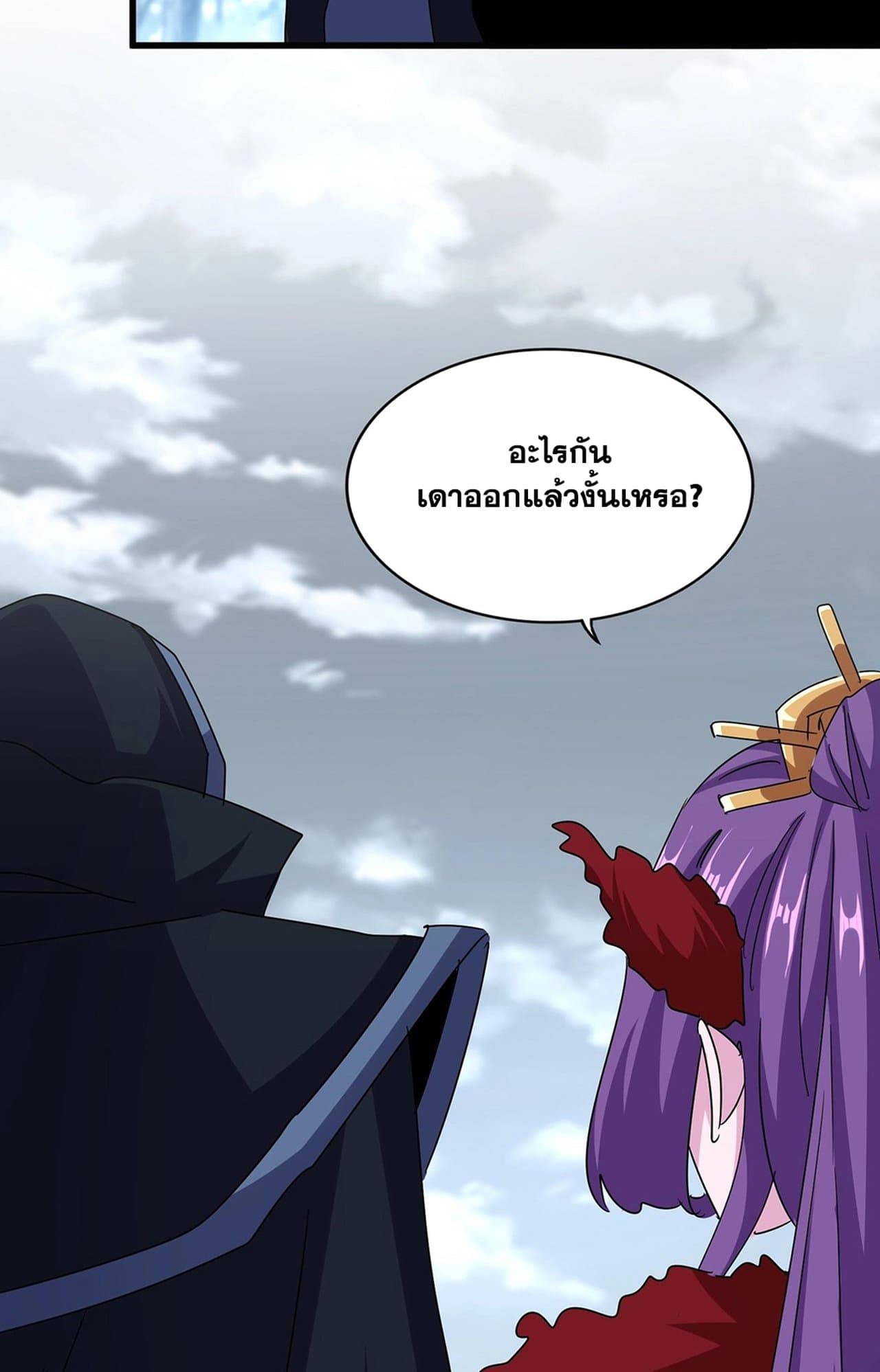 Magic Emperor ราชาจอมเวทย์ ตอนที่ 552 หน้า 38