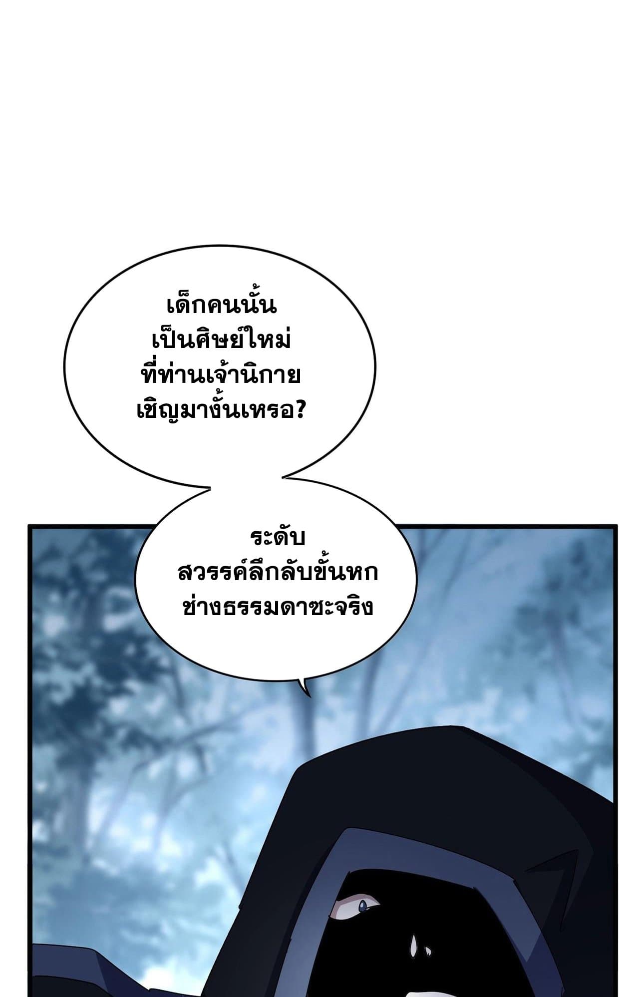 Magic Emperor ราชาจอมเวทย์ ตอนที่ 552 หน้า 4