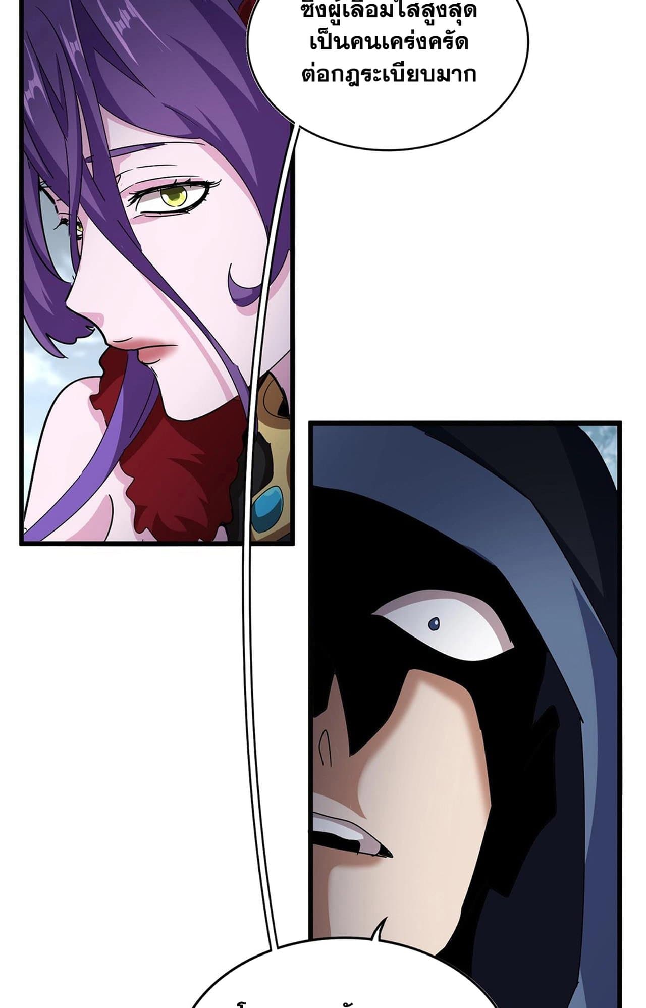 Magic Emperor ราชาจอมเวทย์ ตอนที่ 552 หน้า 40
