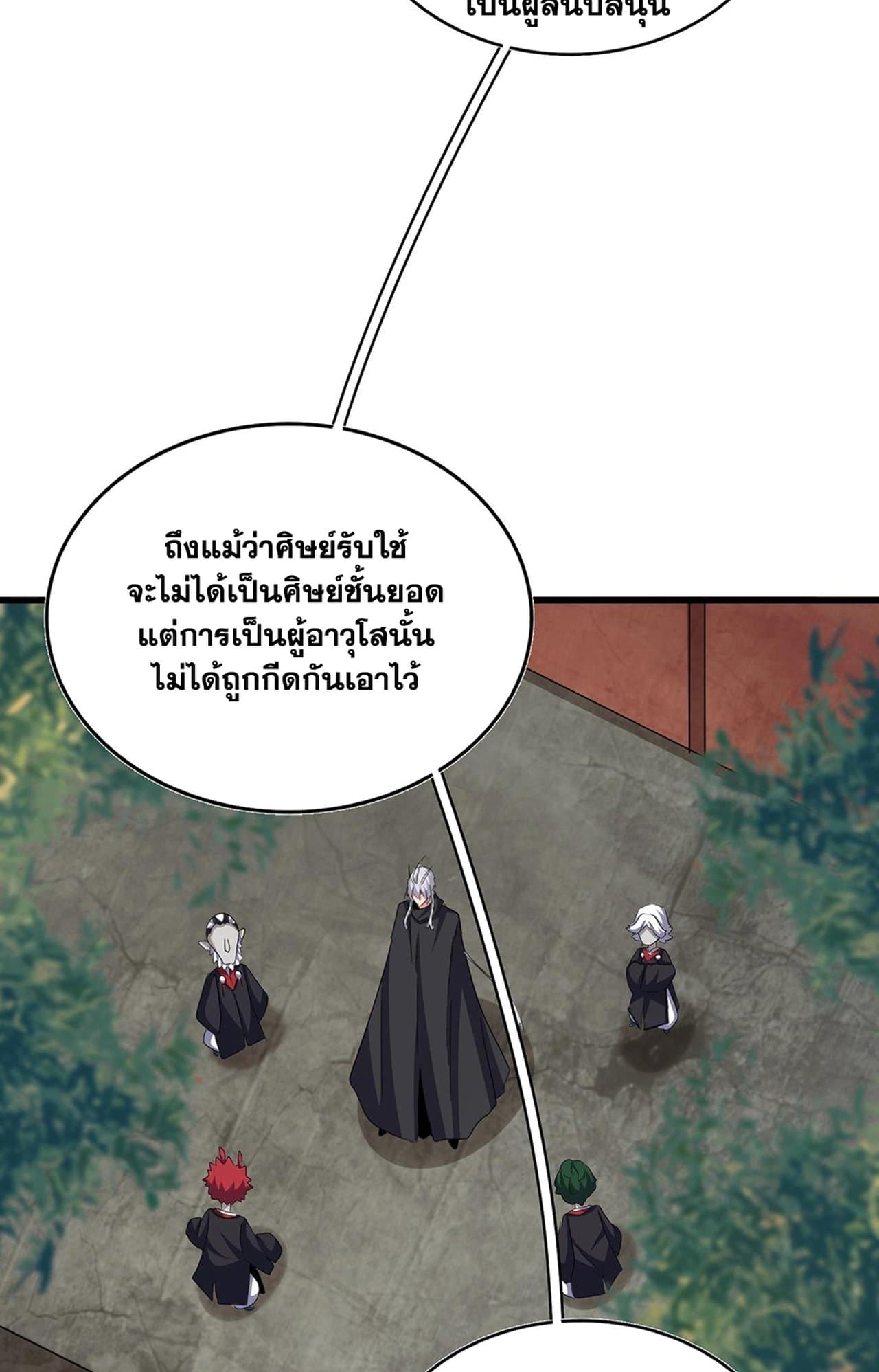 Magic Emperor ราชาจอมเวทย์ ตอนที่ 552 หน้า 44