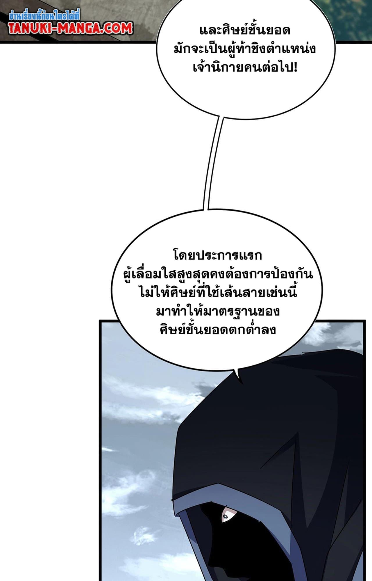 Magic Emperor ราชาจอมเวทย์ ตอนที่ 552 หน้า 45