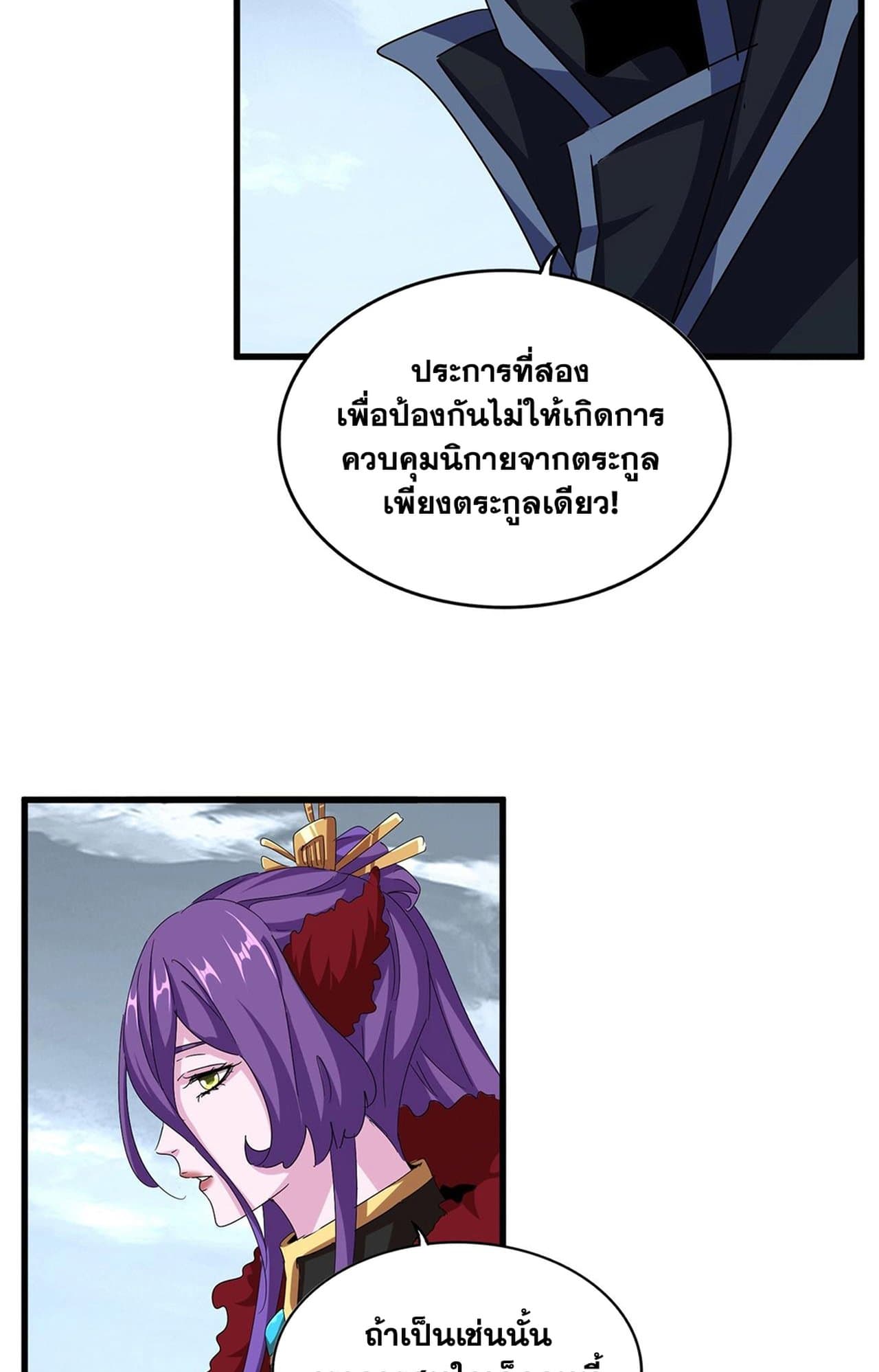 Magic Emperor ราชาจอมเวทย์ ตอนที่ 552 หน้า 46