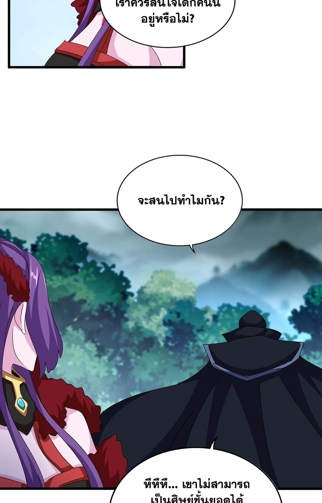 Magic Emperor ราชาจอมเวทย์ ตอนที่ 552 หน้า 47
