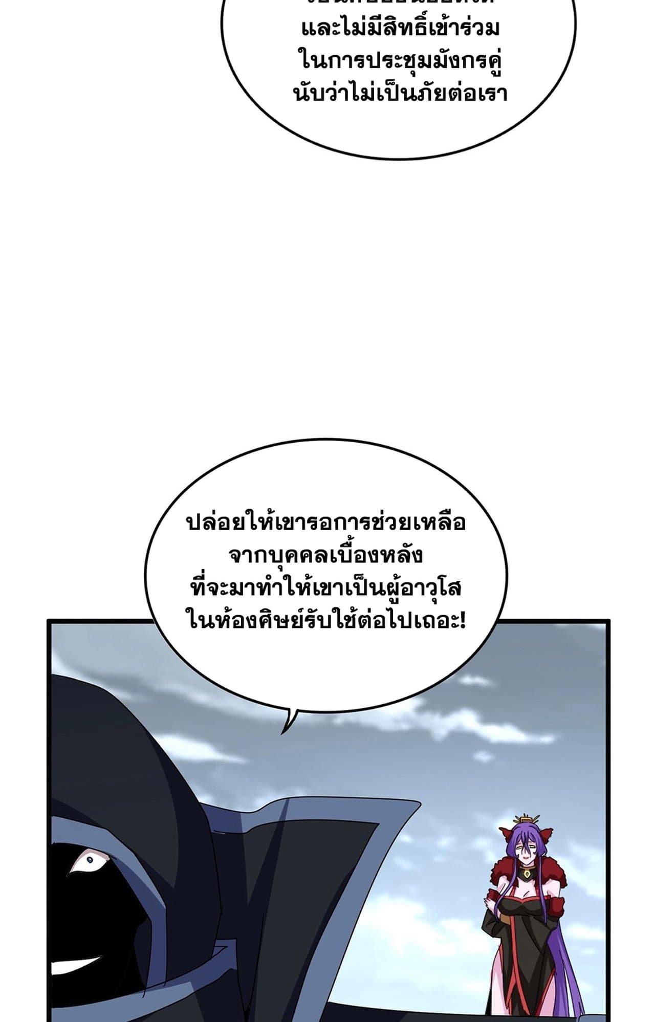 Magic Emperor ราชาจอมเวทย์ ตอนที่ 552 หน้า 48