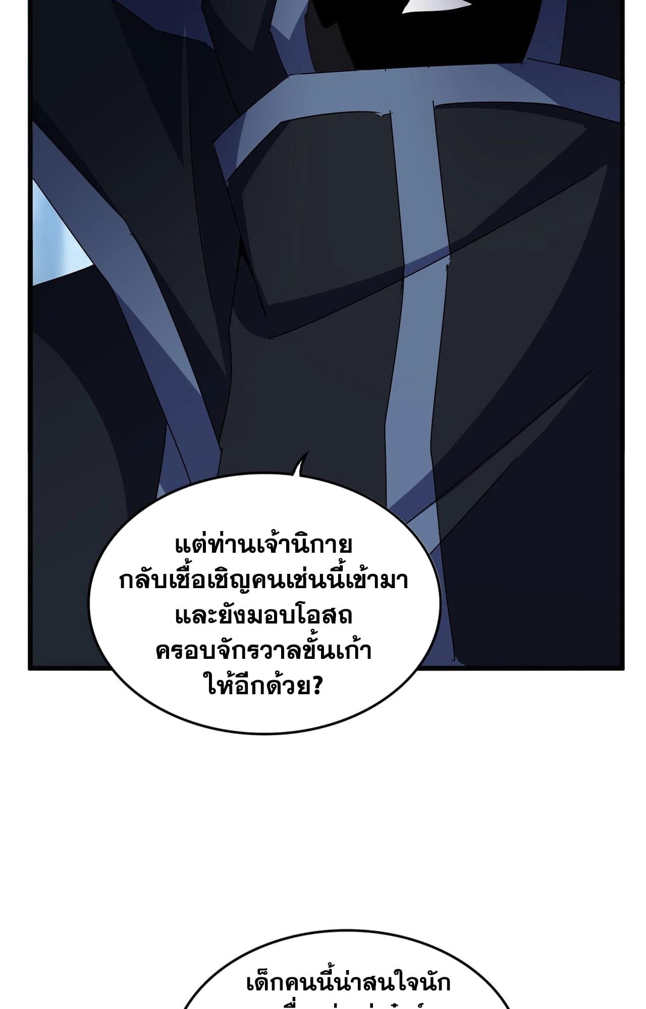 Magic Emperor ราชาจอมเวทย์ ตอนที่ 552 หน้า 5
