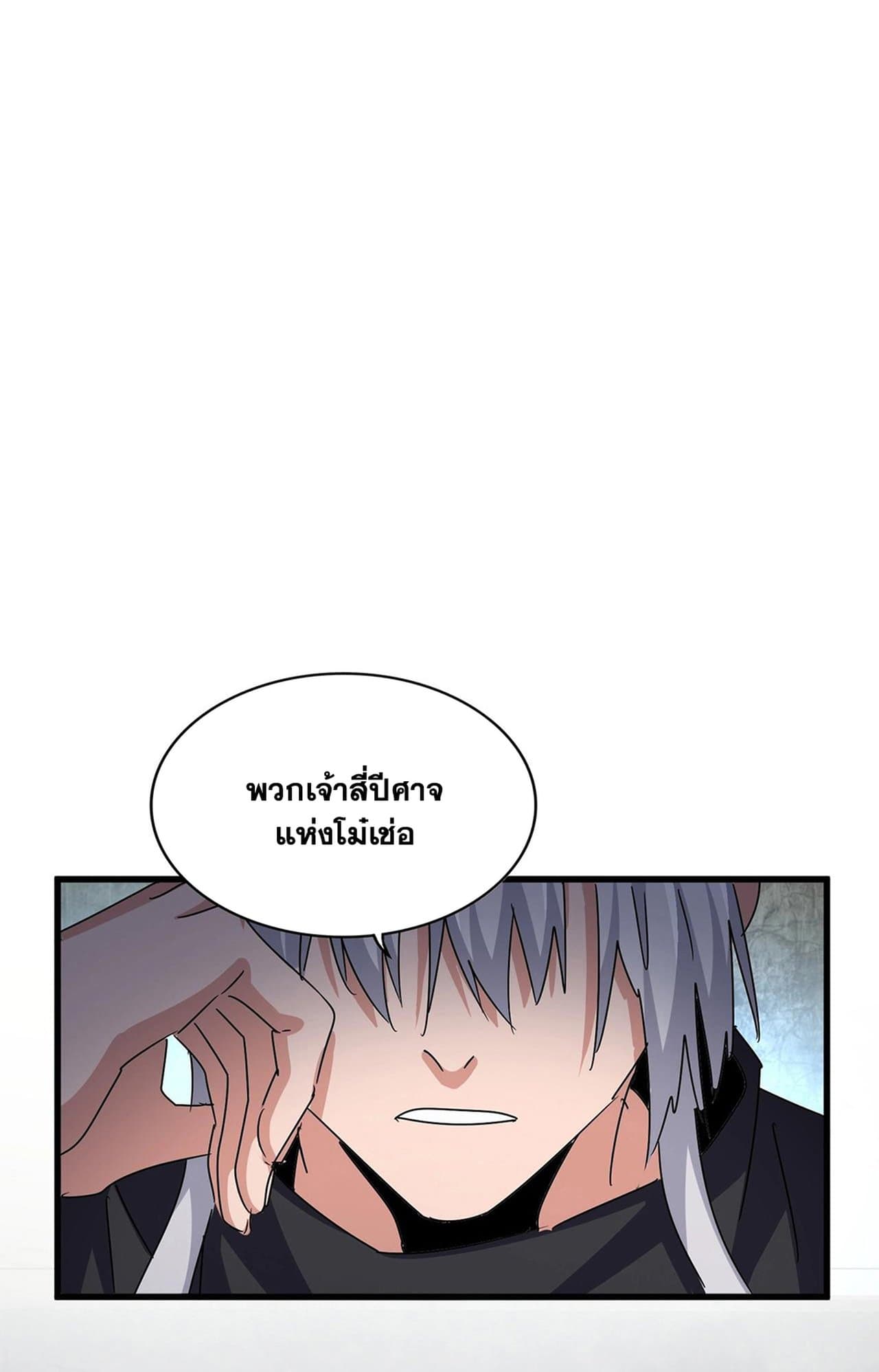 Magic Emperor ราชาจอมเวทย์ ตอนที่ 552 หน้า 51