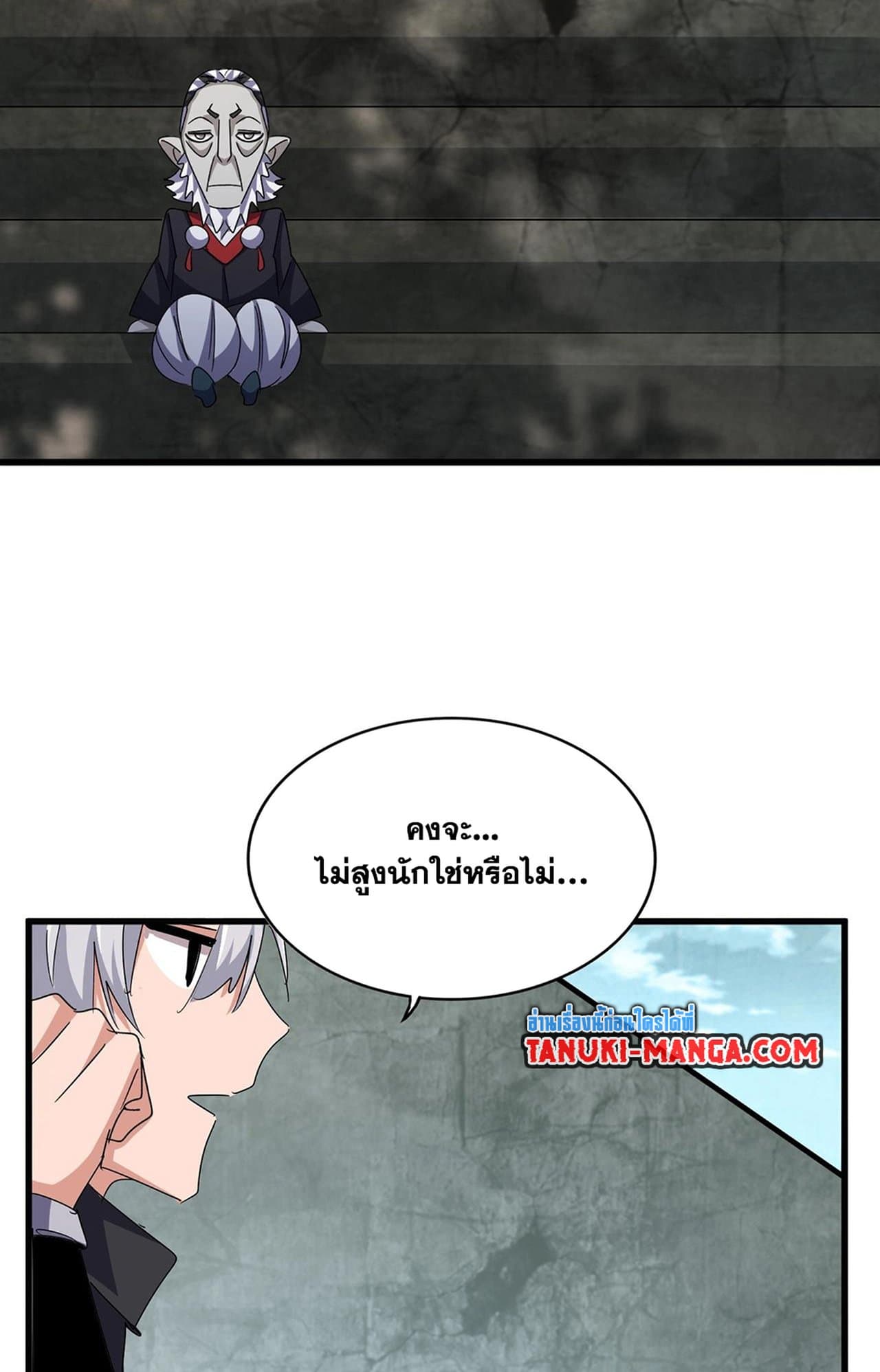 Magic Emperor ราชาจอมเวทย์ ตอนที่ 552 หน้า 53