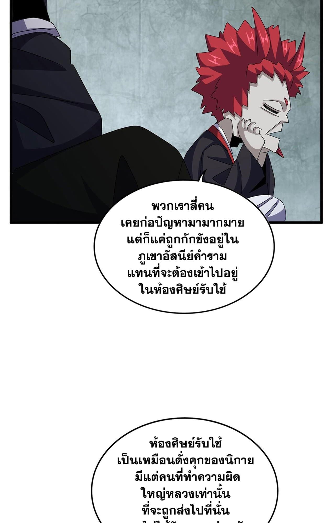 Magic Emperor ราชาจอมเวทย์ ตอนที่ 552 หน้า 54