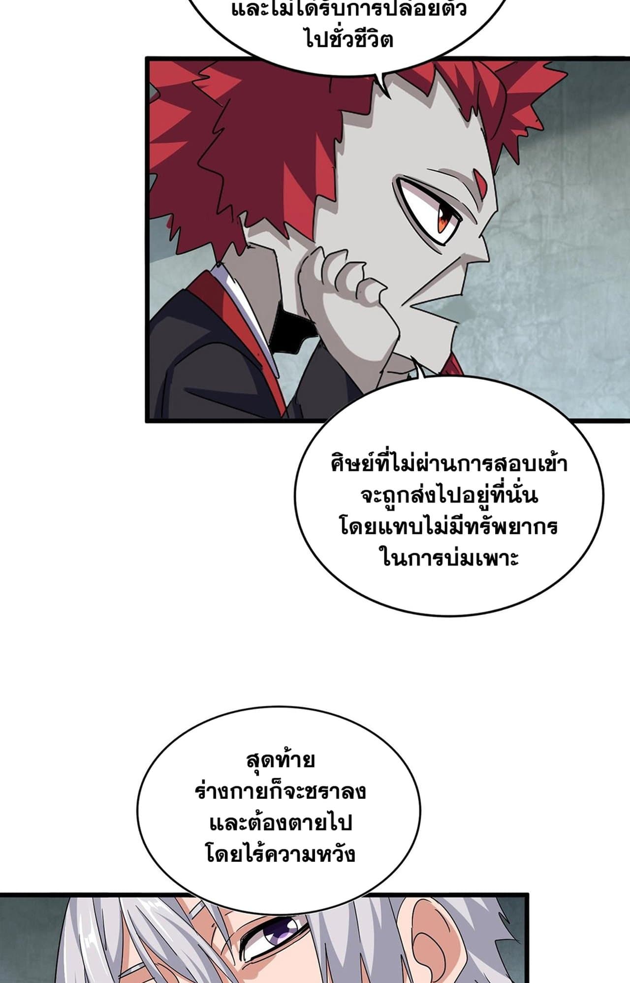 Magic Emperor ราชาจอมเวทย์ ตอนที่ 552 หน้า 55