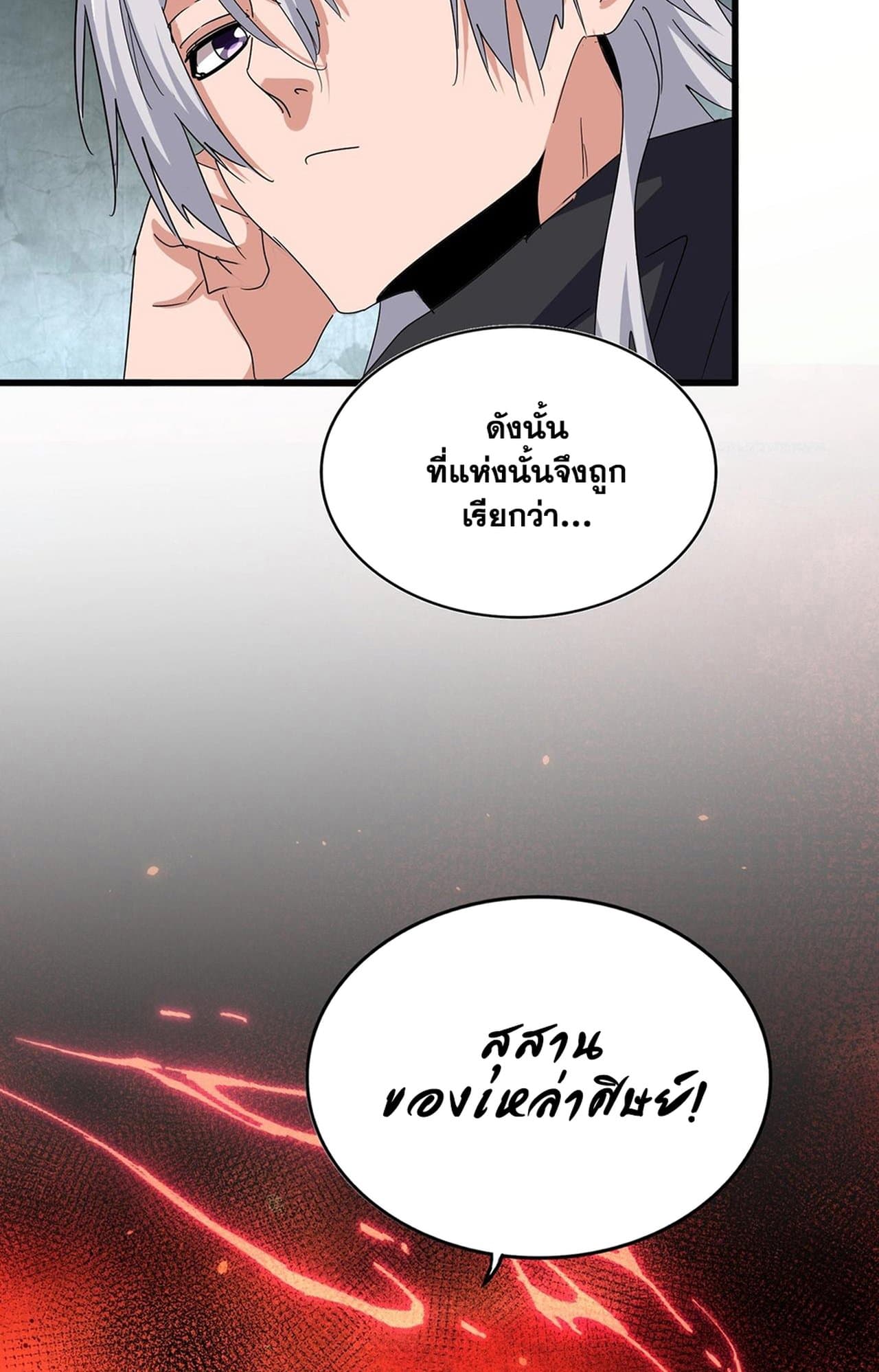 Magic Emperor ราชาจอมเวทย์ ตอนที่ 552 หน้า 56