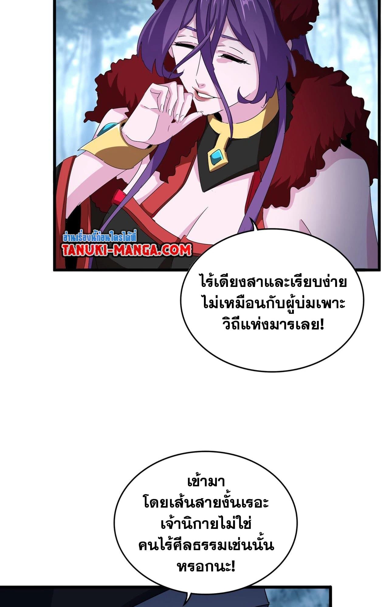 Magic Emperor ราชาจอมเวทย์ ตอนที่ 552 หน้า 8