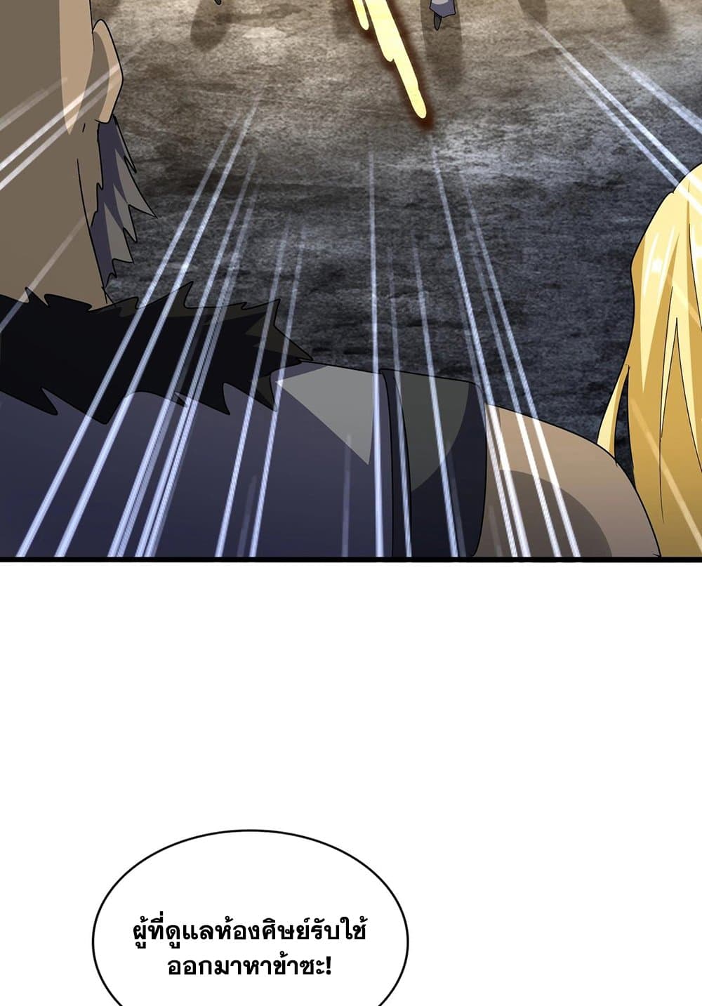 Magic Emperor ราชาจอมเวทย์ ตอนที่ 562 หน้า 10