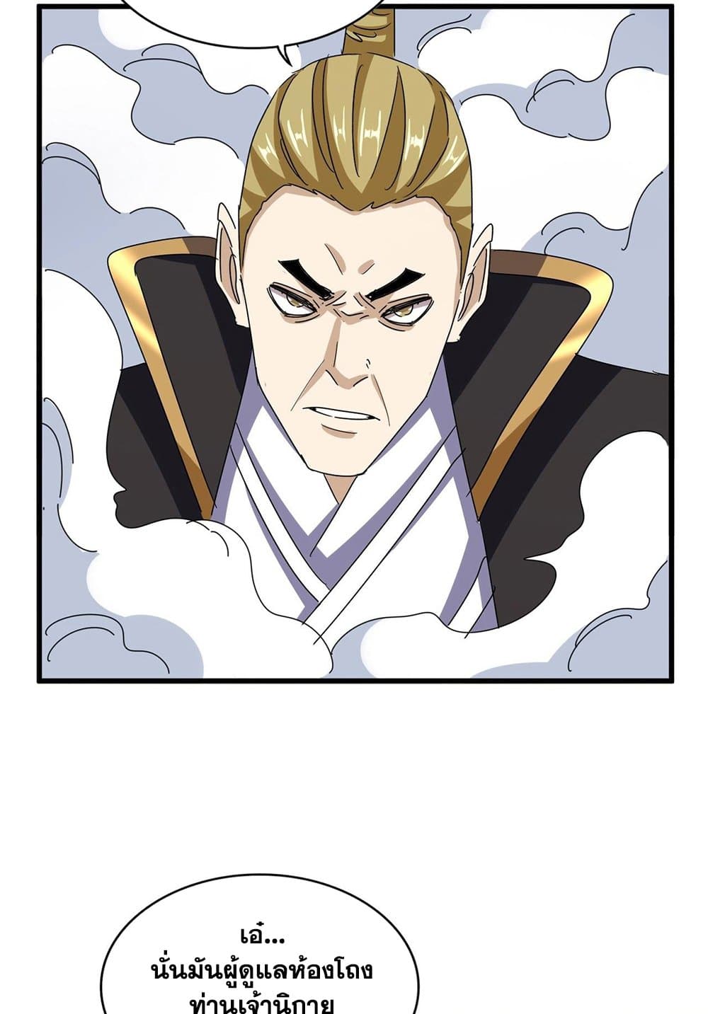 Magic Emperor ราชาจอมเวทย์ ตอนที่ 562 หน้า 11