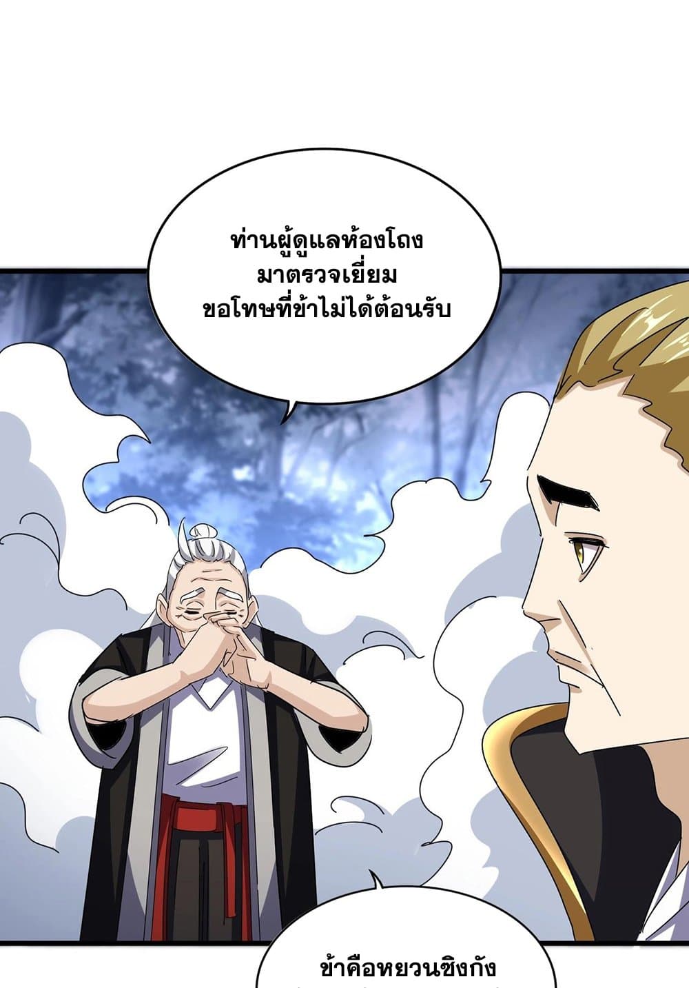 Magic Emperor ราชาจอมเวทย์ ตอนที่ 562 หน้า 14