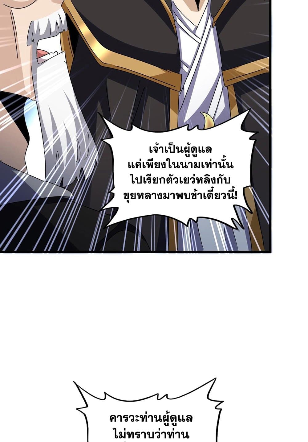 Magic Emperor ราชาจอมเวทย์ ตอนที่ 562 หน้า 16