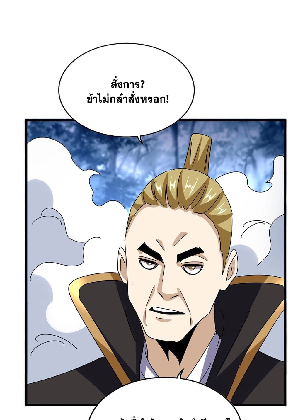 Magic Emperor ราชาจอมเวทย์ ตอนที่ 562 หน้า 18