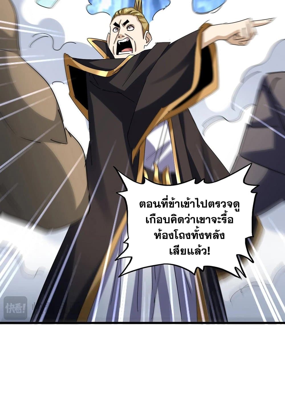 Magic Emperor ราชาจอมเวทย์ ตอนที่ 562 หน้า 20