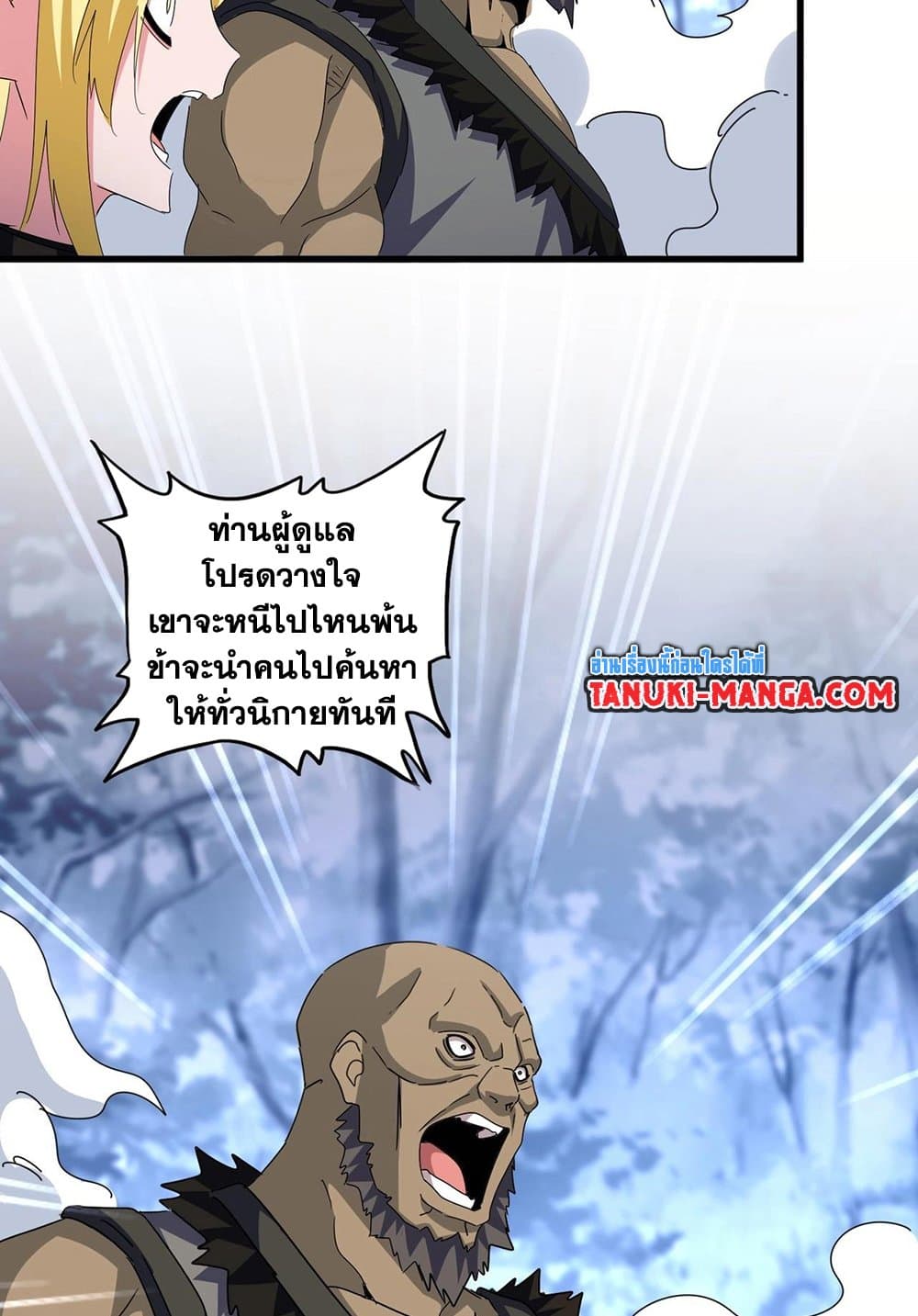 Magic Emperor ราชาจอมเวทย์ ตอนที่ 562 หน้า 26