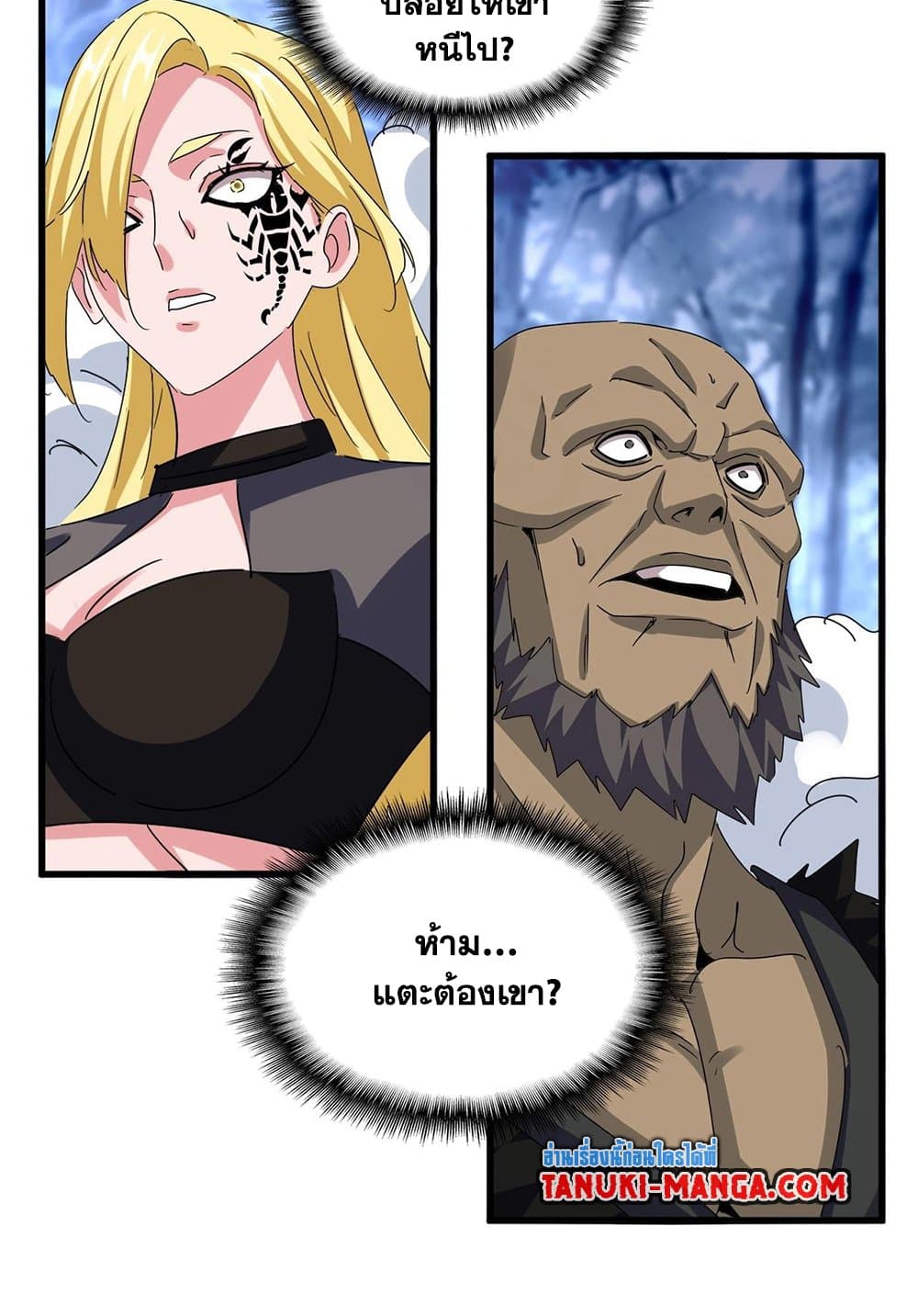 Magic Emperor ราชาจอมเวทย์ ตอนที่ 562 หน้า 30