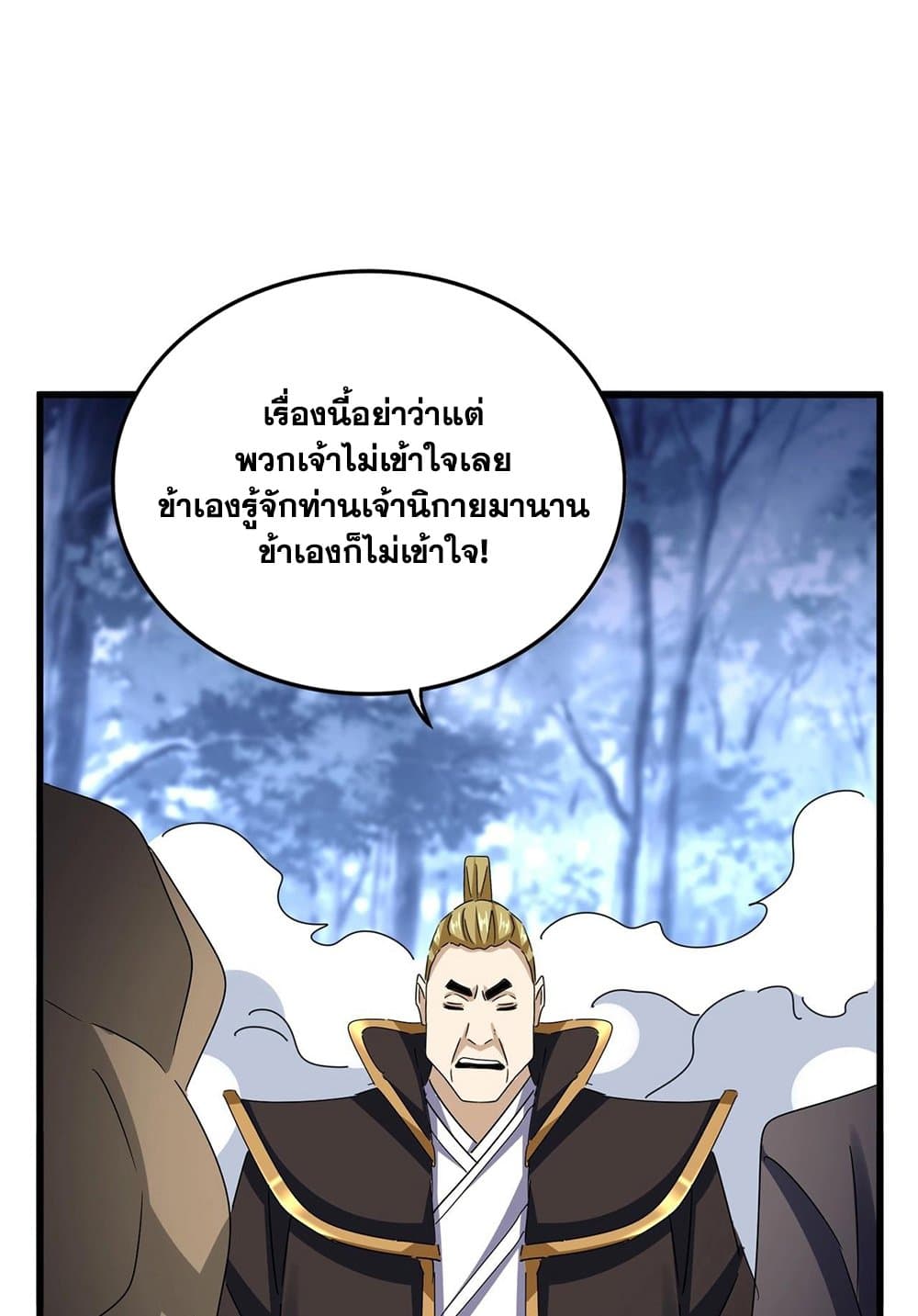 Magic Emperor ราชาจอมเวทย์ ตอนที่ 562 หน้า 31