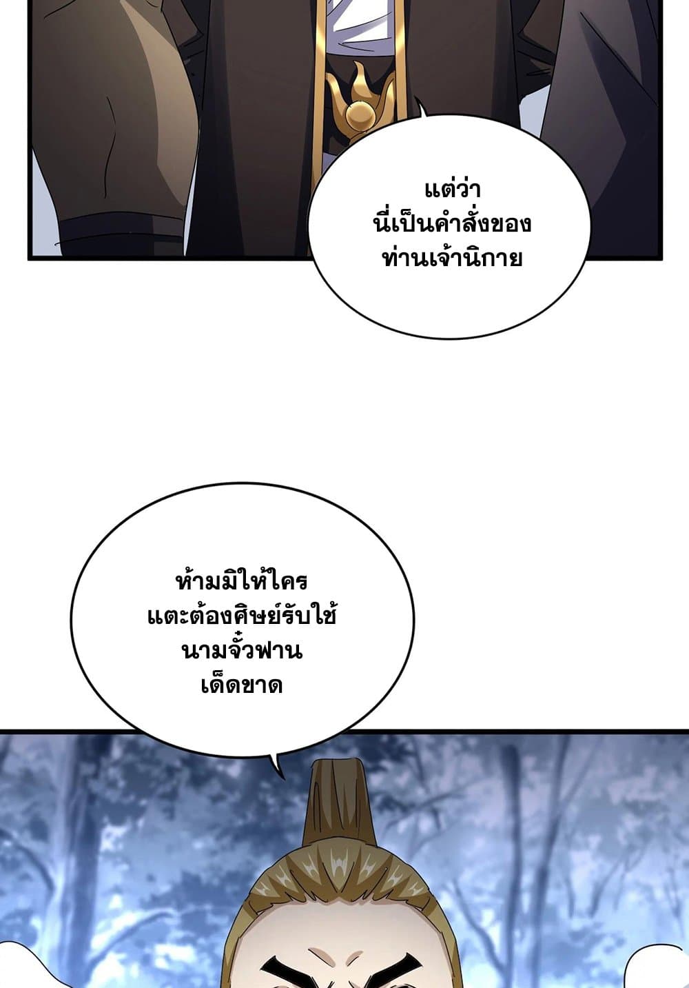 Magic Emperor ราชาจอมเวทย์ ตอนที่ 562 หน้า 32