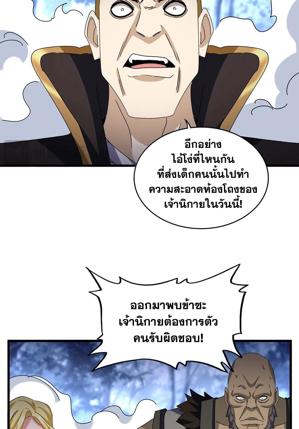 Magic Emperor ราชาจอมเวทย์ ตอนที่ 562 หน้า 33