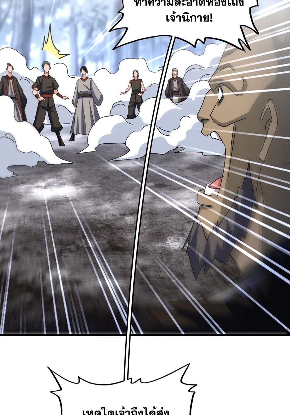 Magic Emperor ราชาจอมเวทย์ ตอนที่ 562 หน้า 35