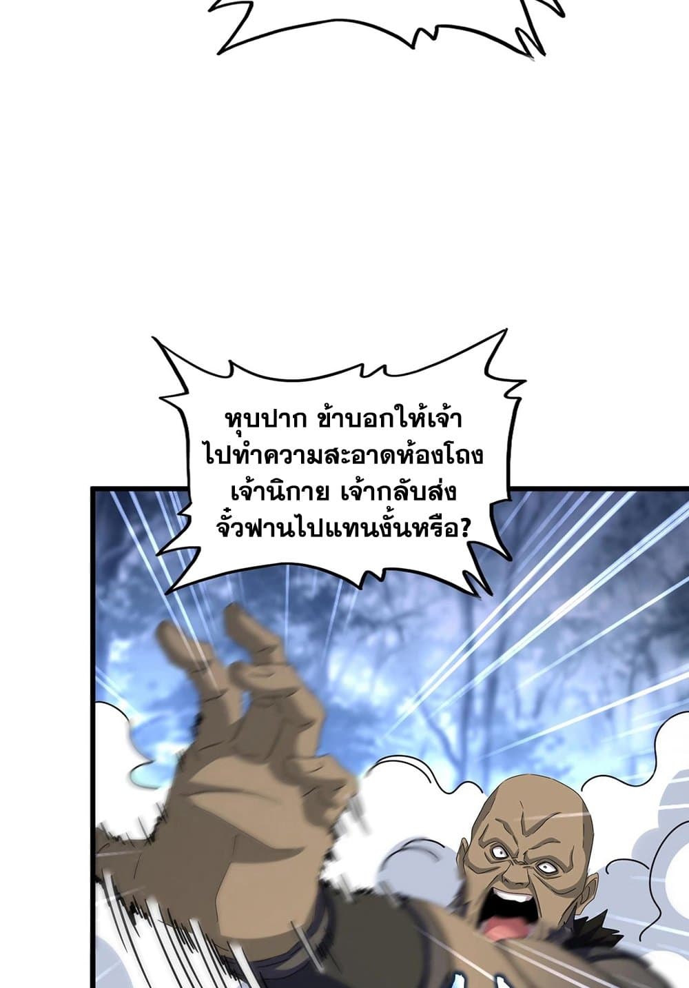 Magic Emperor ราชาจอมเวทย์ ตอนที่ 562 หน้า 37